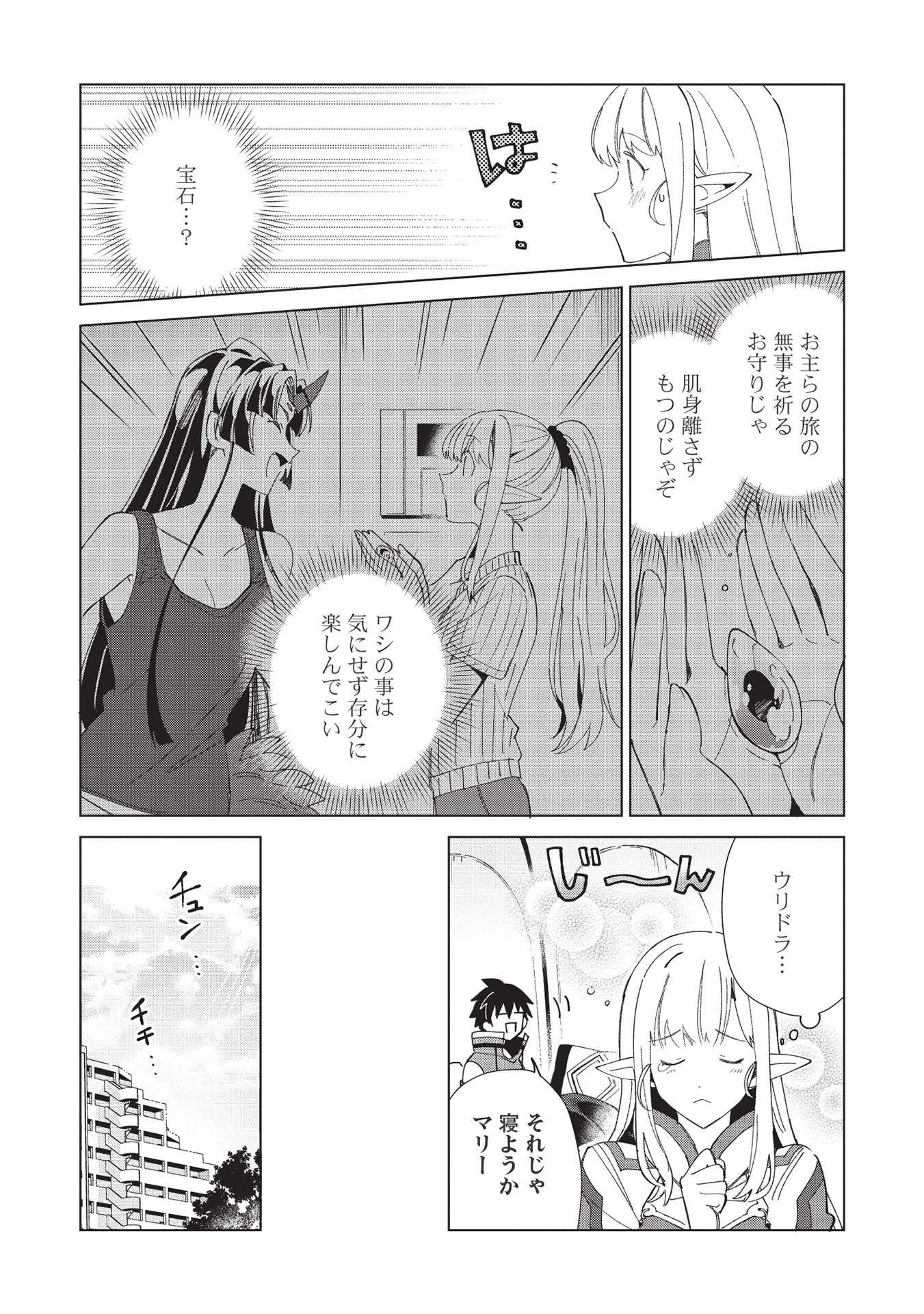 日本へようこそエルフさん 第35話 - Page 24