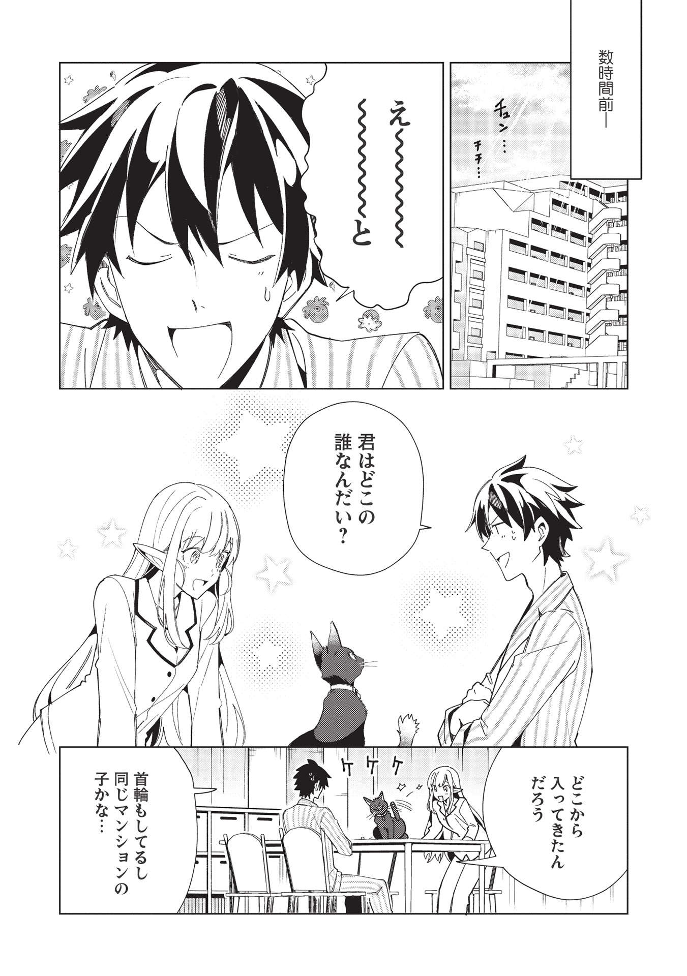 日本へようこそエルフさん 第36話 - Page 4