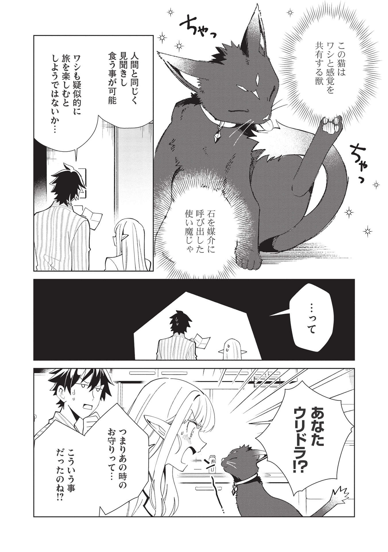 日本へようこそエルフさん 第36話 - Page 6