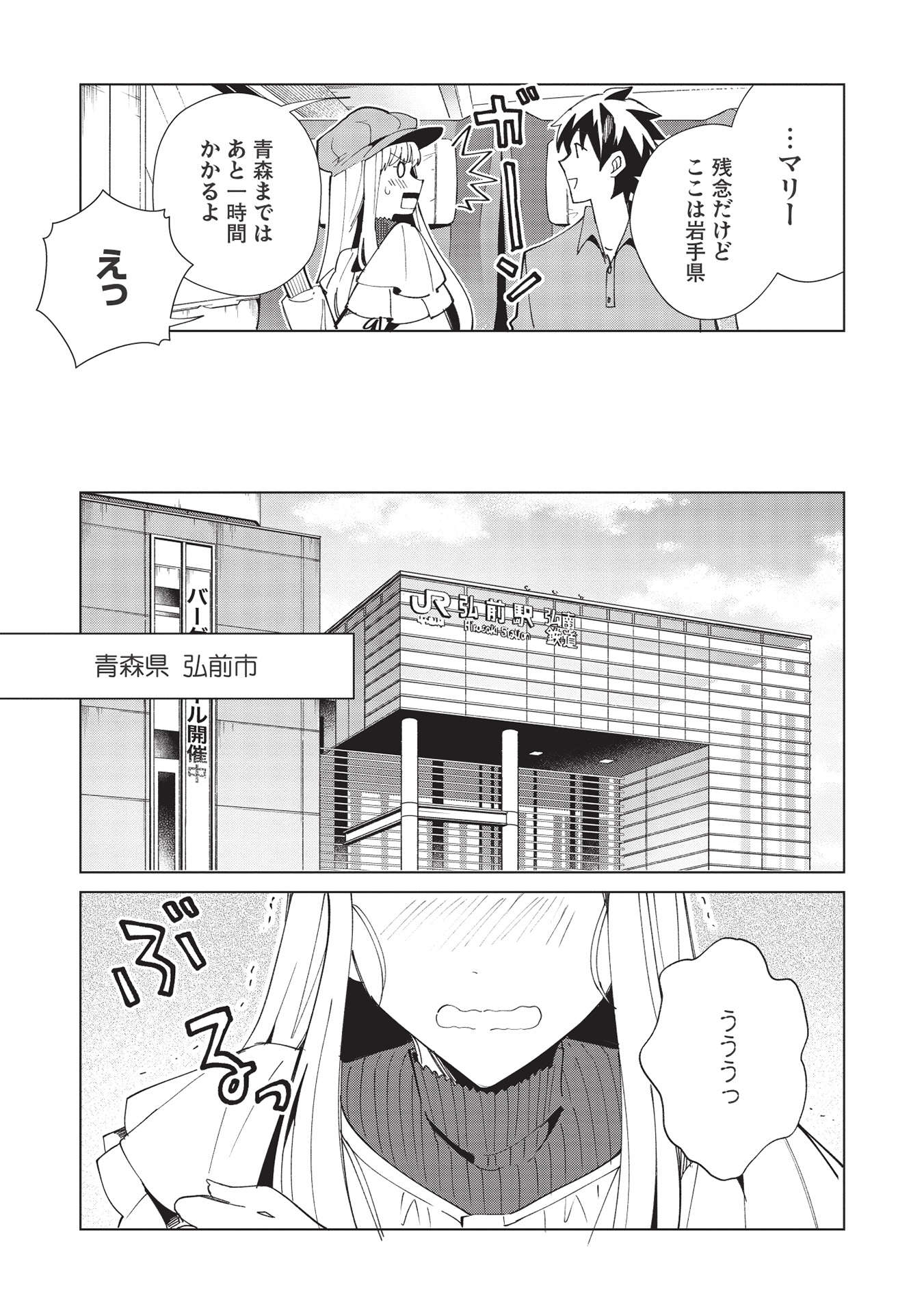 日本へようこそエルフさん 第36話 - Page 14