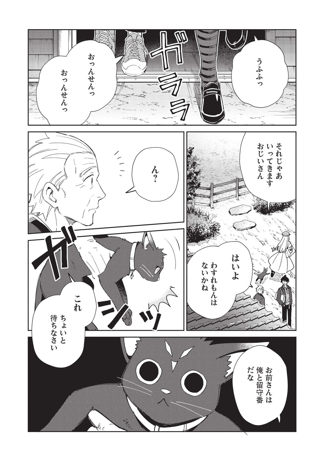 日本へようこそエルフさん 第38話 - Page 13