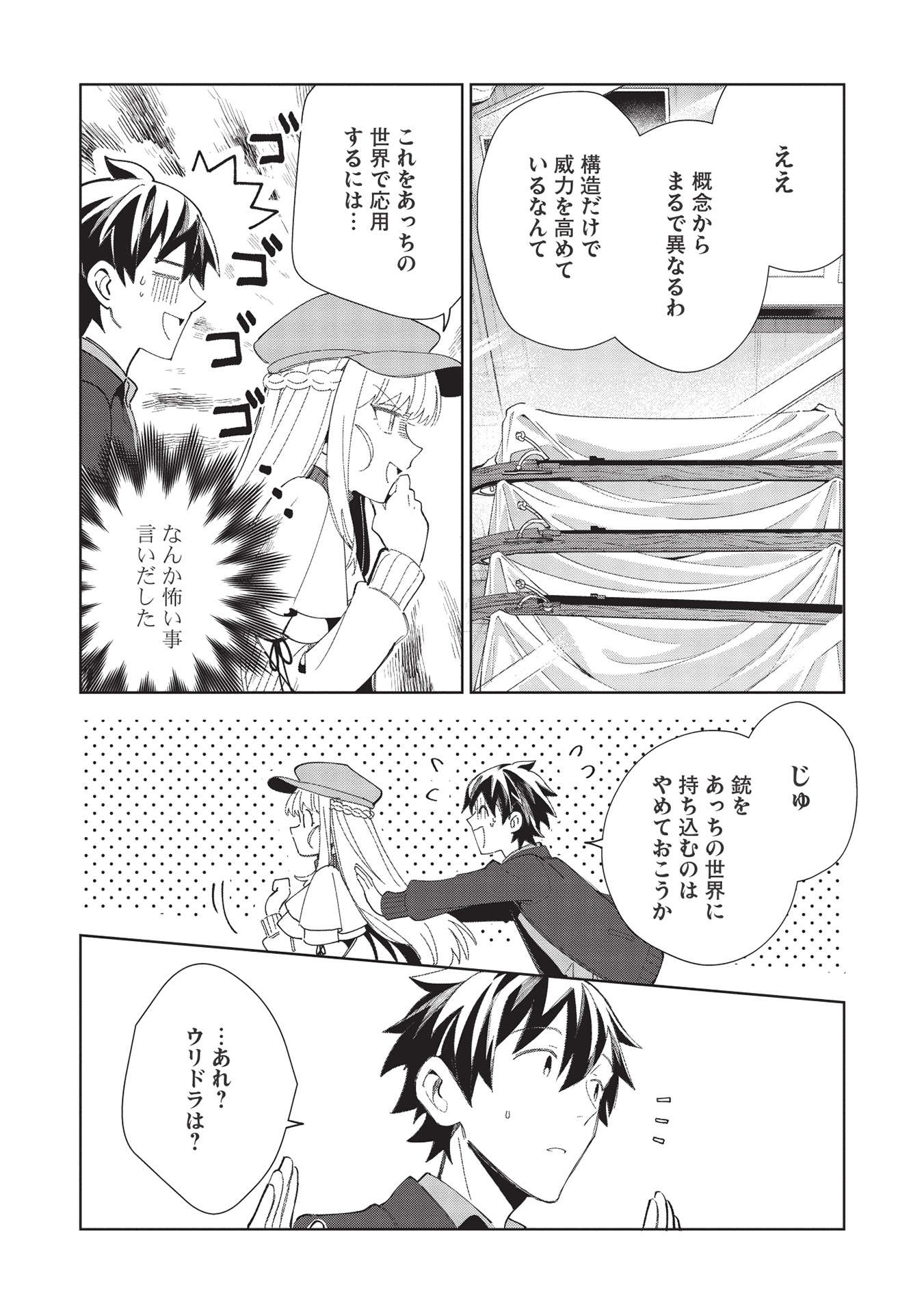 日本へようこそエルフさん 第39話 - Page 11