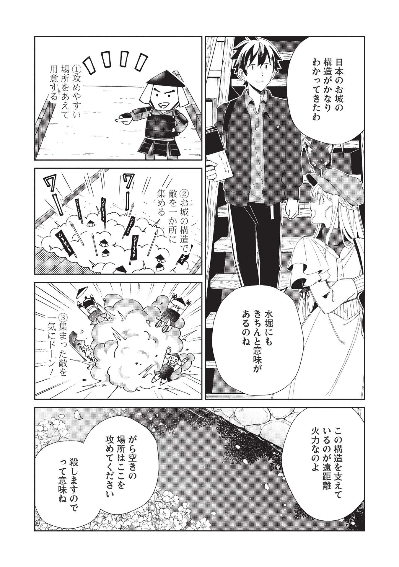 日本へようこそエルフさん 第39話 - Page 12