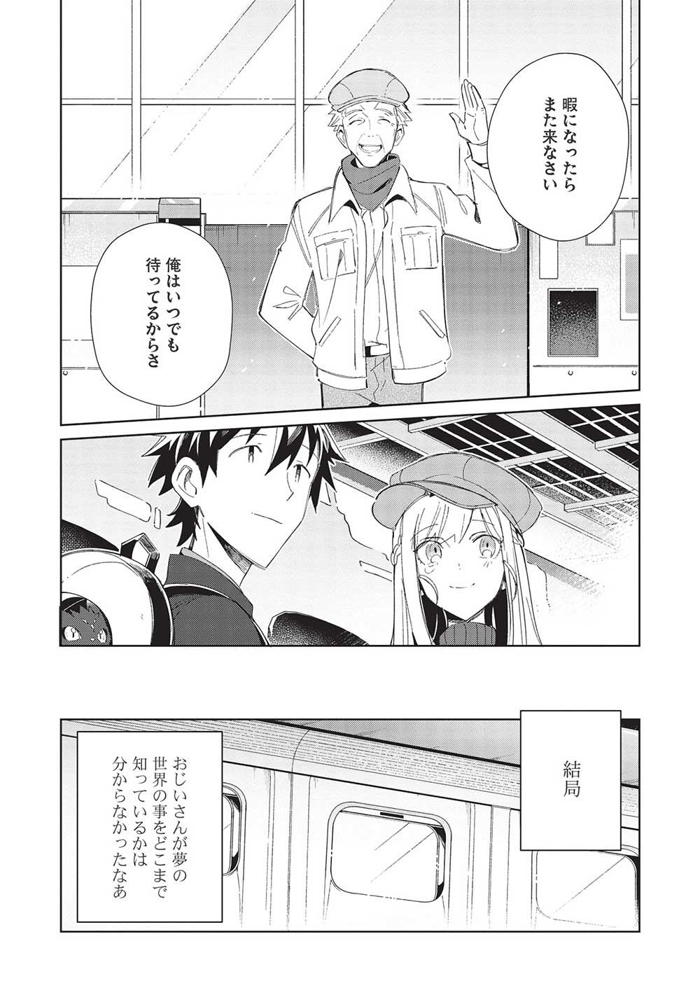 日本へようこそエルフさん 第40話 - Page 18