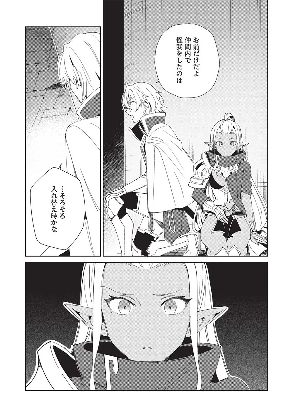 日本へようこそエルフさん 第40話 - Page 23