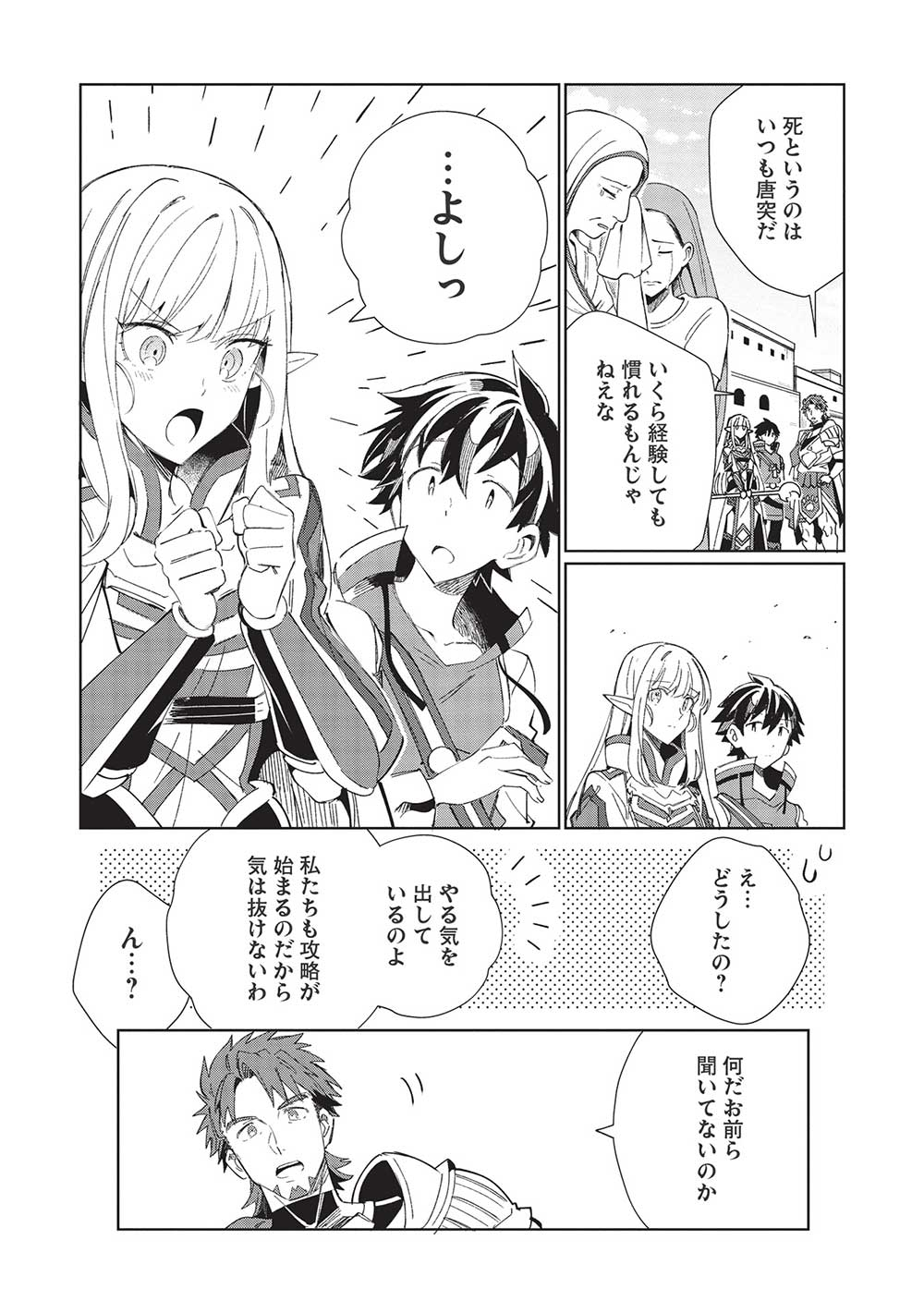 日本へようこそエルフさん 第41話 - Page 6