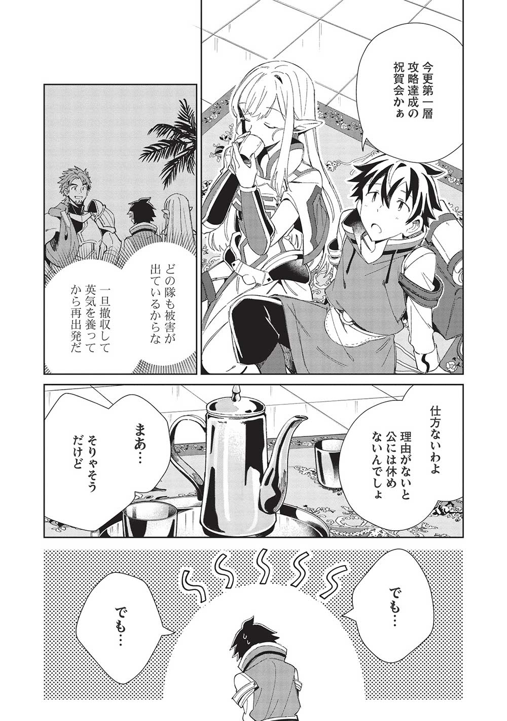 日本へようこそエルフさん 第41話 - Page 7