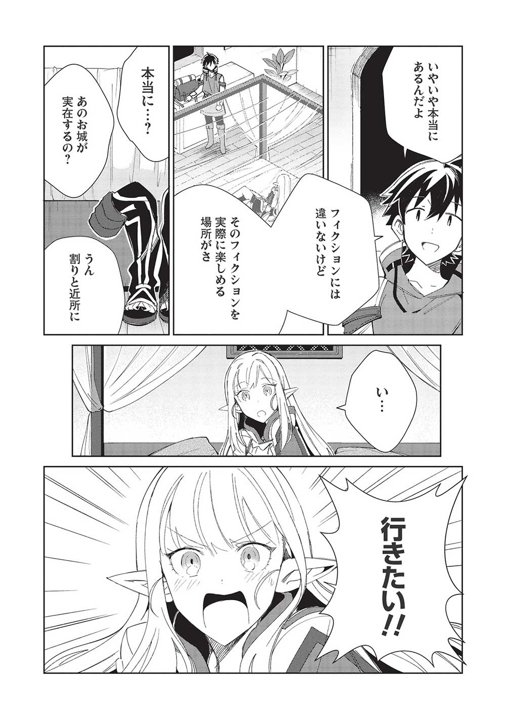 日本へようこそエルフさん 第41話 - Page 21