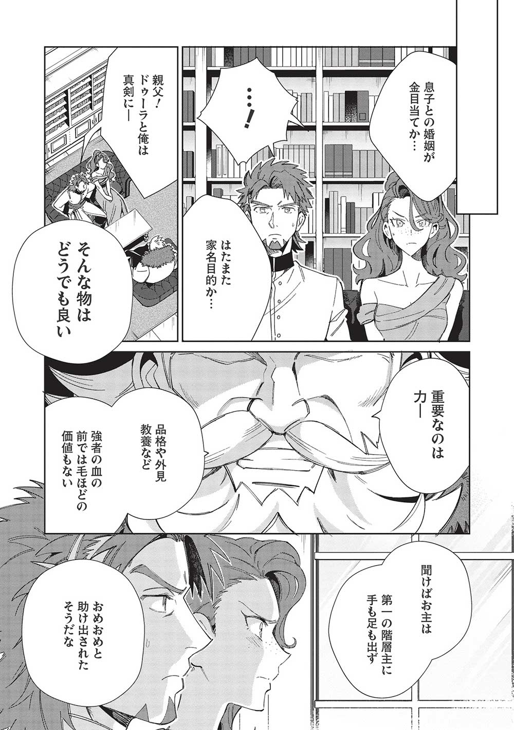 日本へようこそエルフさん 第42話 - Page 4