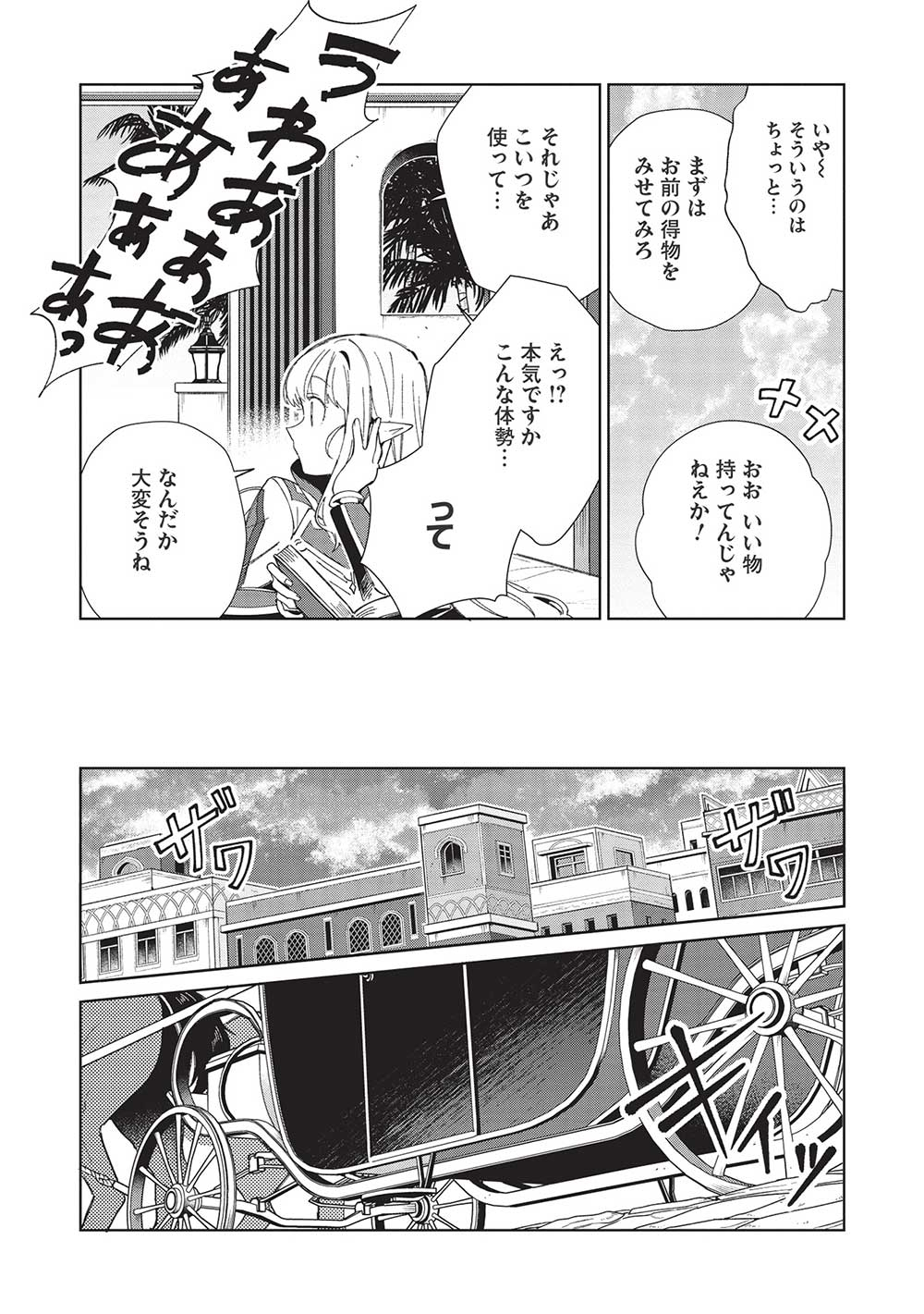 日本へようこそエルフさん 第42話 - Page 7