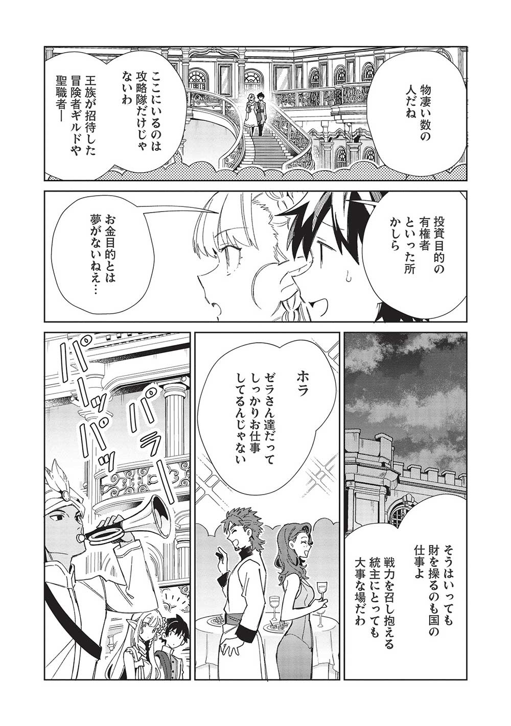 日本へようこそエルフさん 第42話 - Page 11