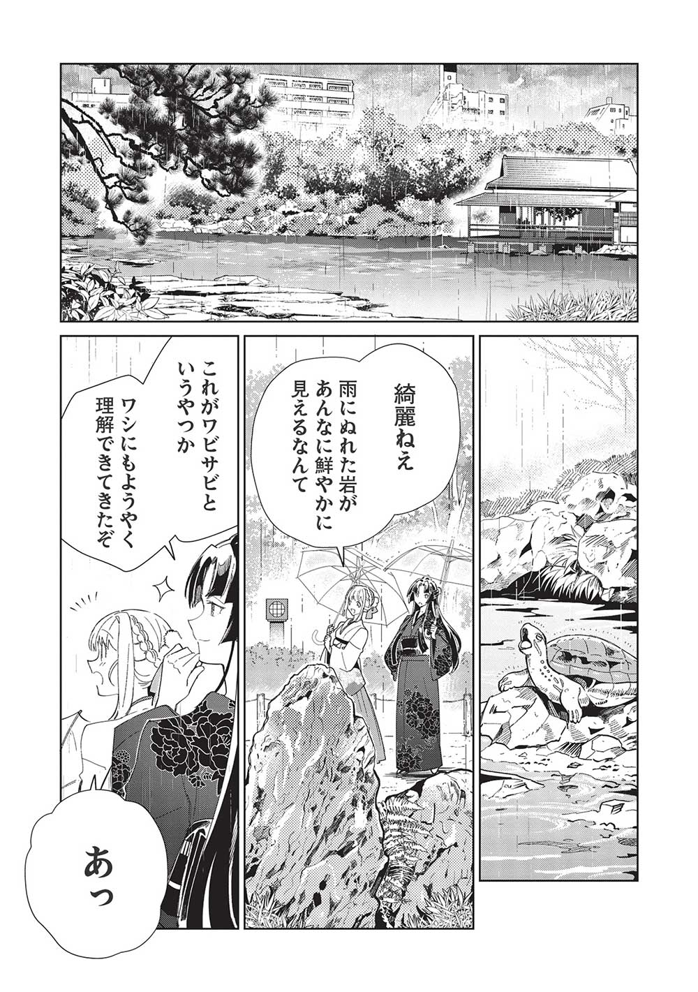 日本へようこそエルフさん 第43話 - Page 17