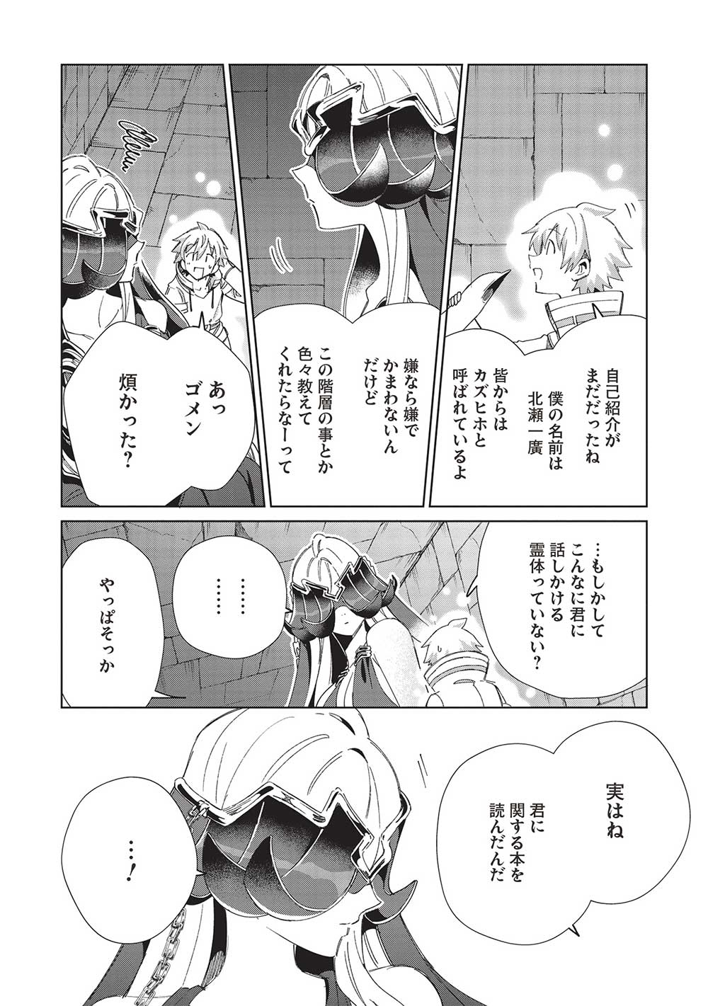 日本へようこそエルフさん 第45話 - Page 28