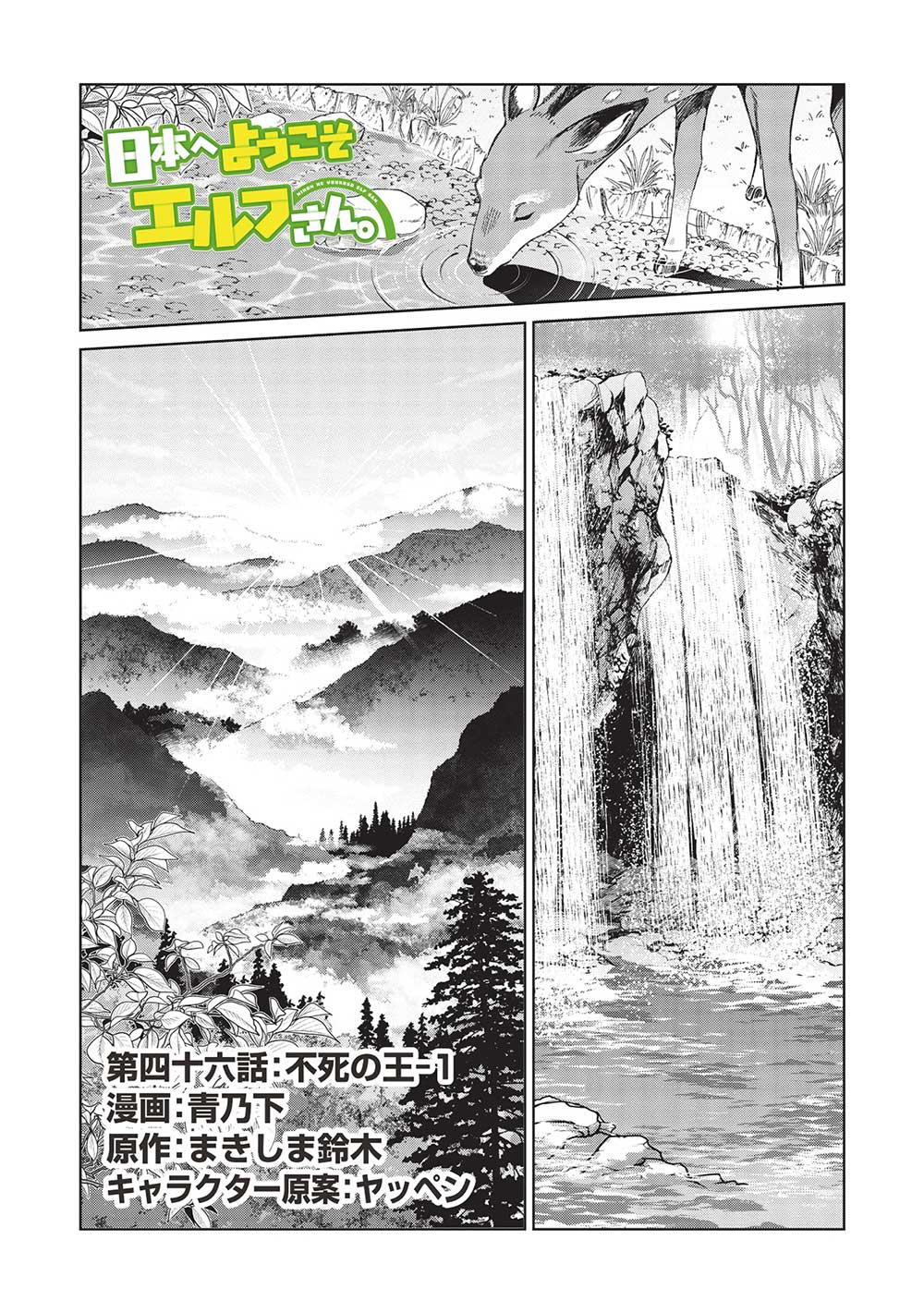 日本へようこそエルフさん 第46話 - Page 1