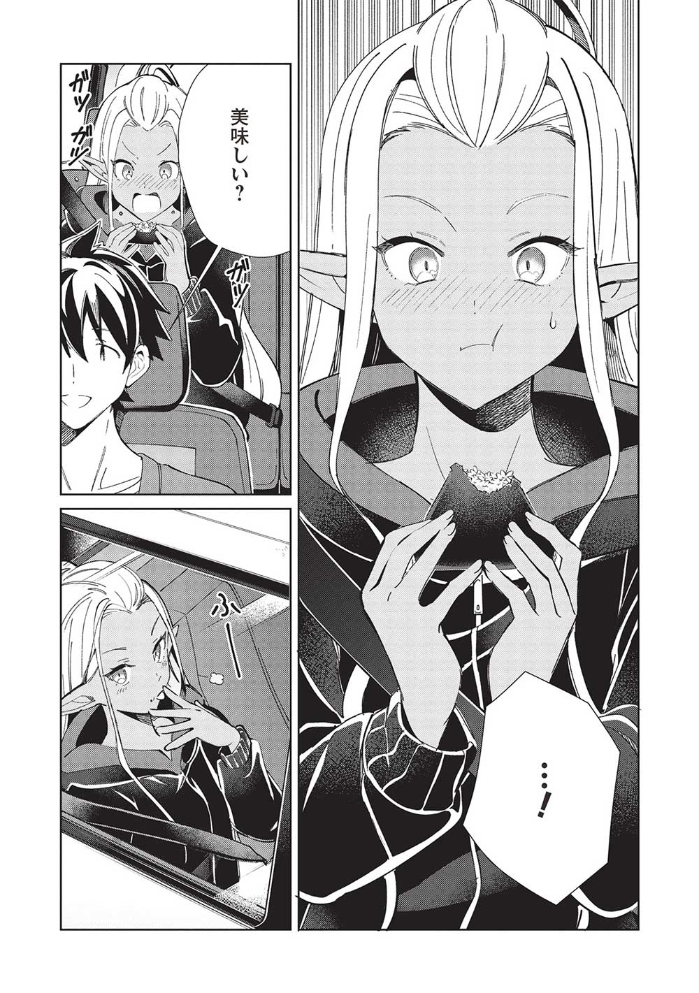 日本へようこそエルフさん 第51話 - Page 7