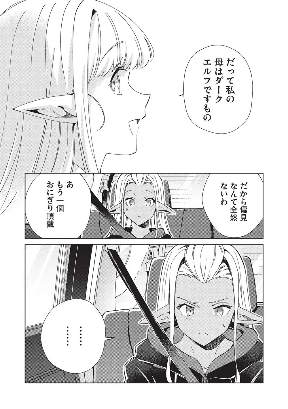 日本へようこそエルフさん 第51話 - Page 12