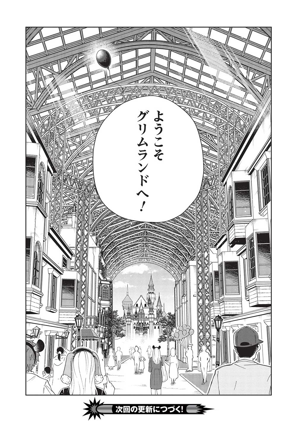 日本へようこそエルフさん 第51話 - Page 24