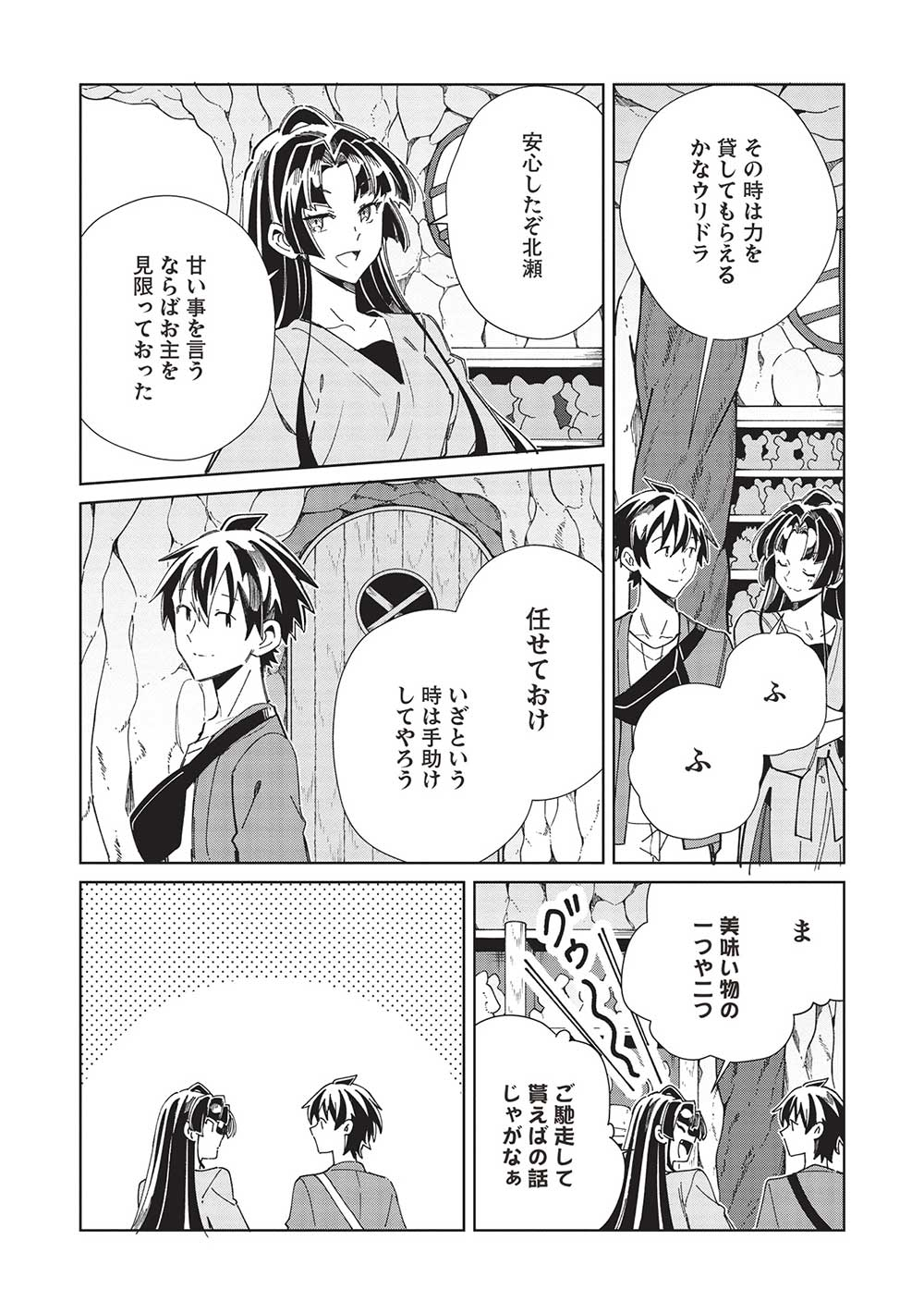 日本へようこそエルフさん 第52話 - Page 24