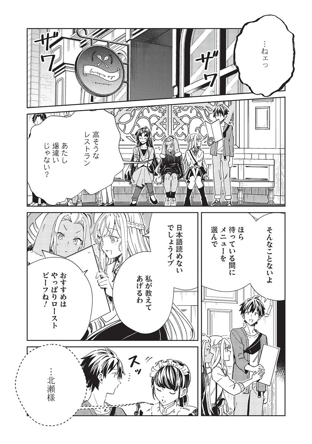 日本へようこそエルフさん 第53話 - Page 3