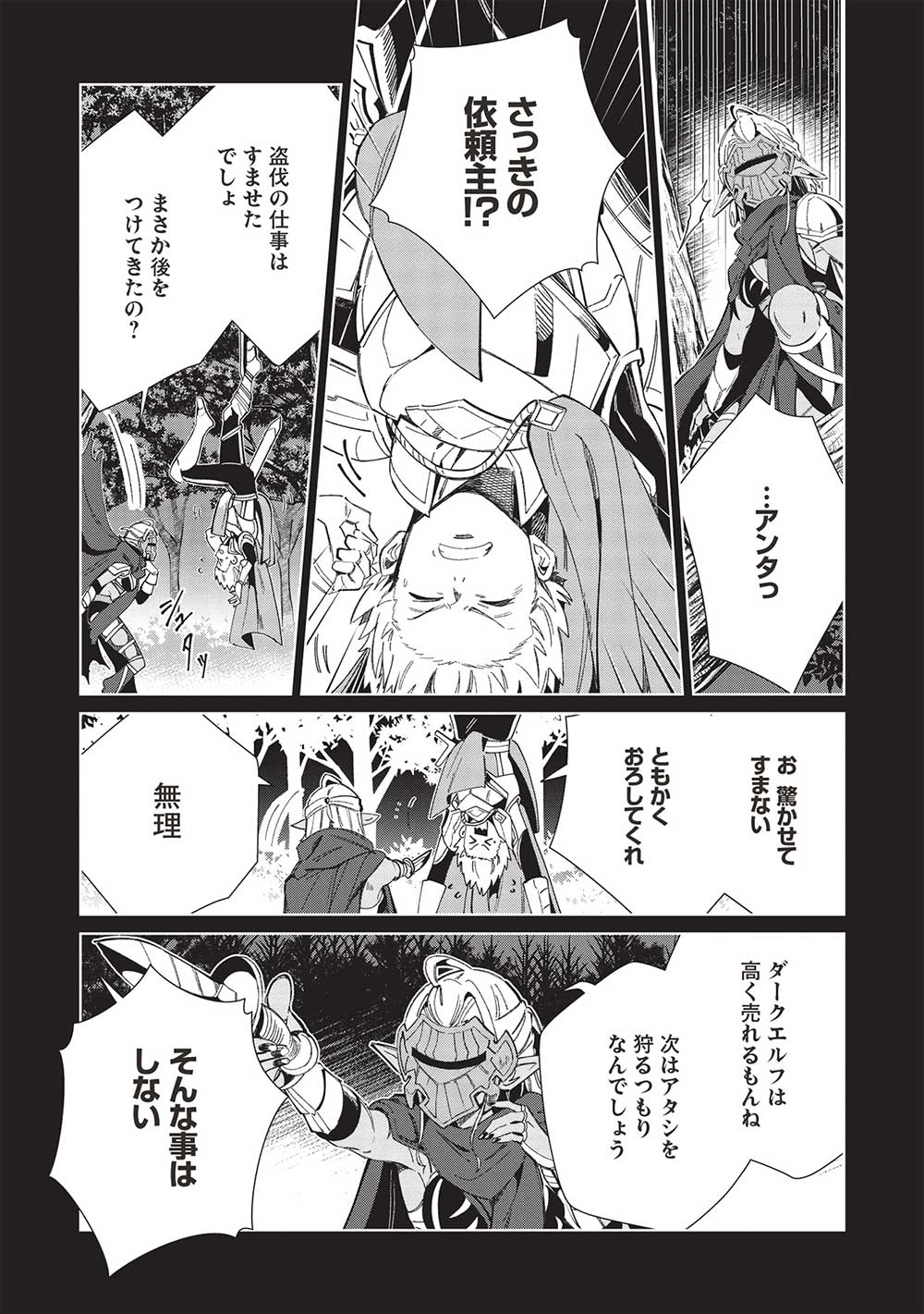 日本へようこそエルフさん 第53話 - Page 17