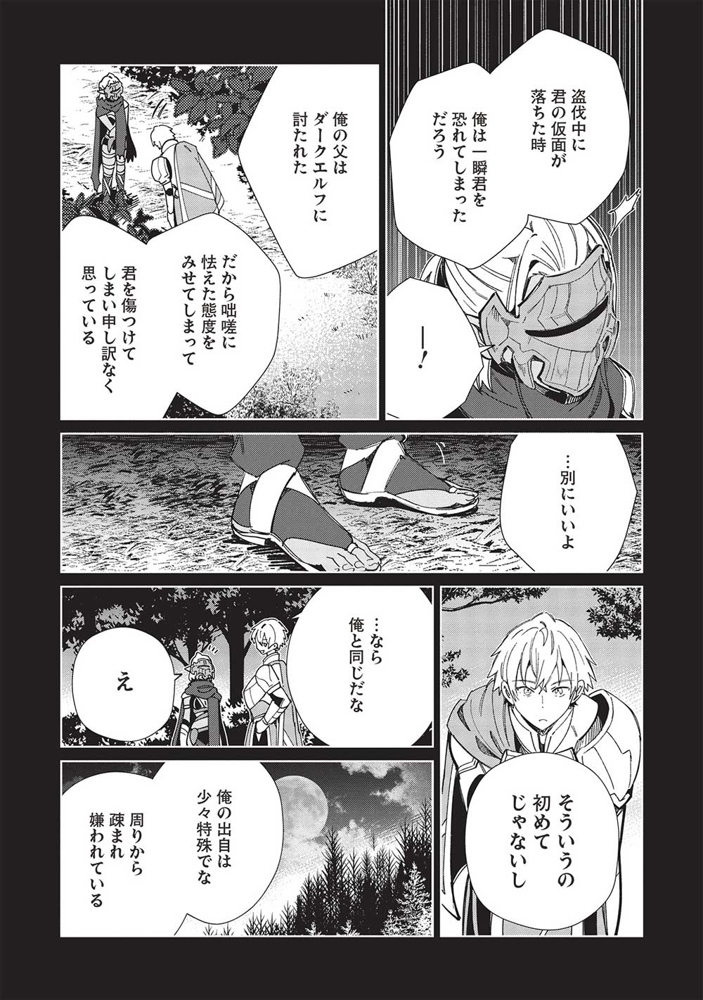 日本へようこそエルフさん 第53話 - Page 19