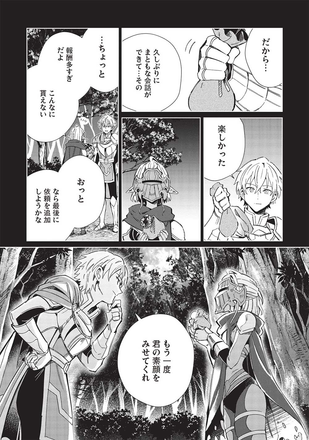日本へようこそエルフさん 第53話 - Page 19