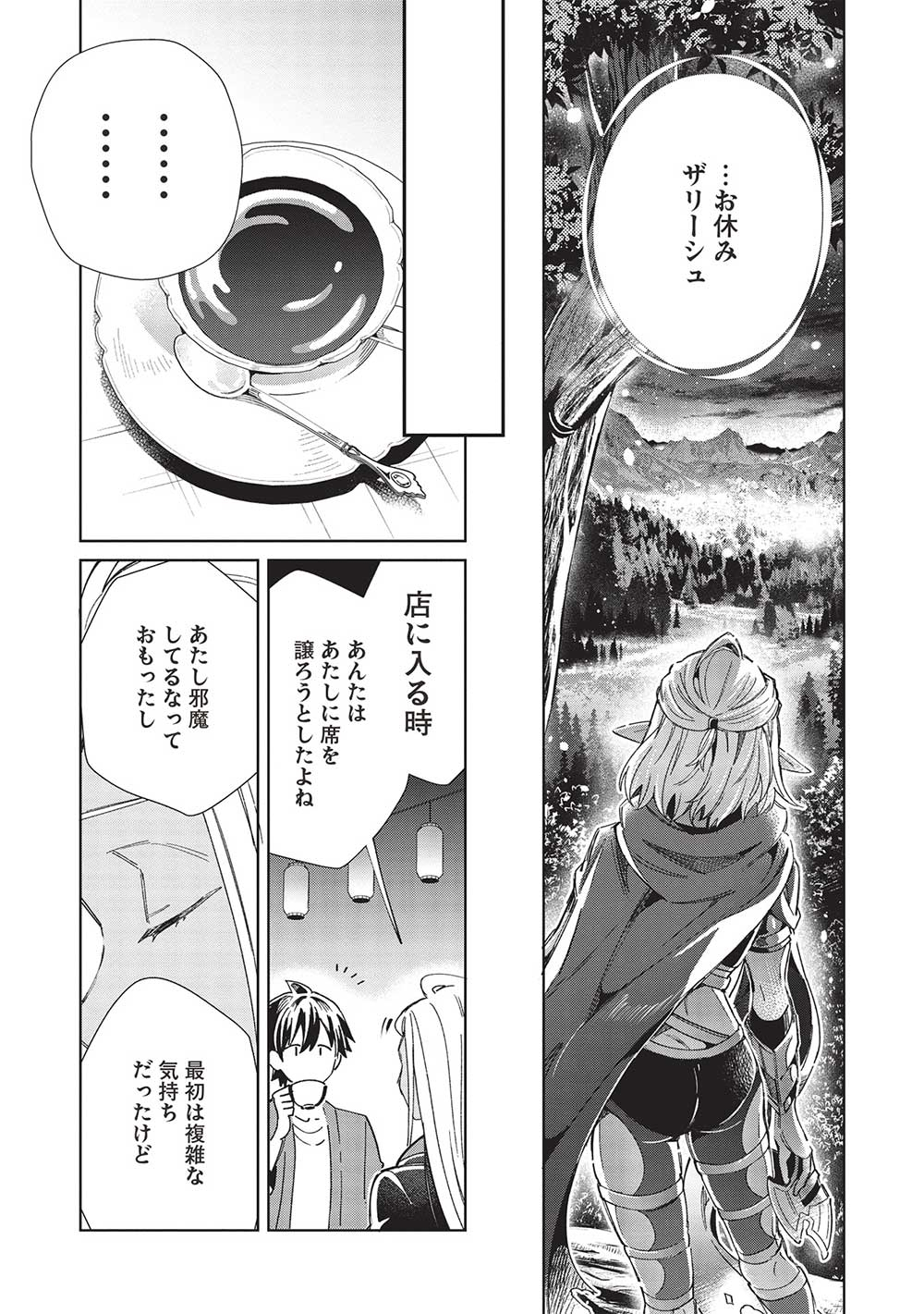 日本へようこそエルフさん 第53話 - Page 22