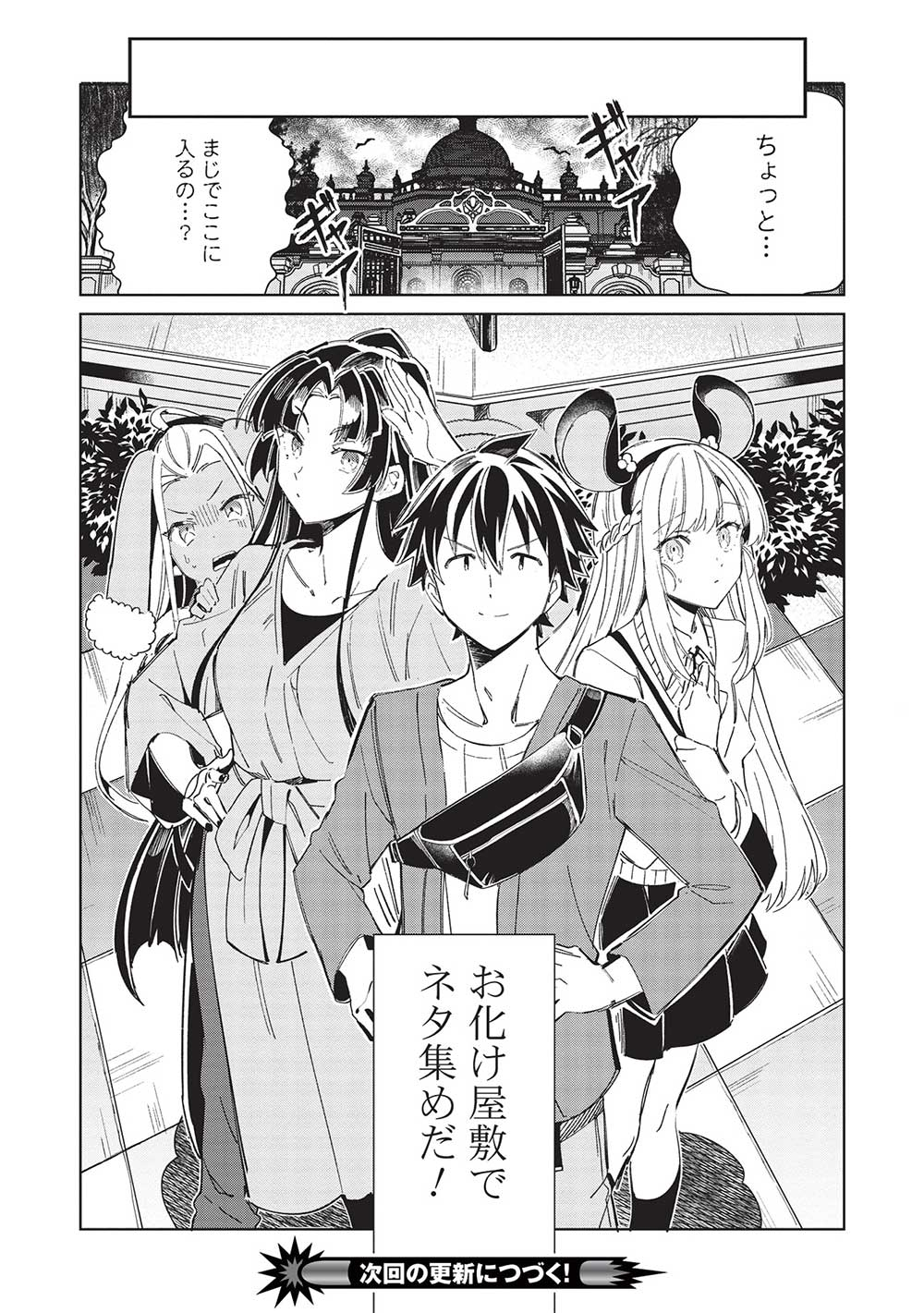 日本へようこそエルフさん 第53話 - Page 24