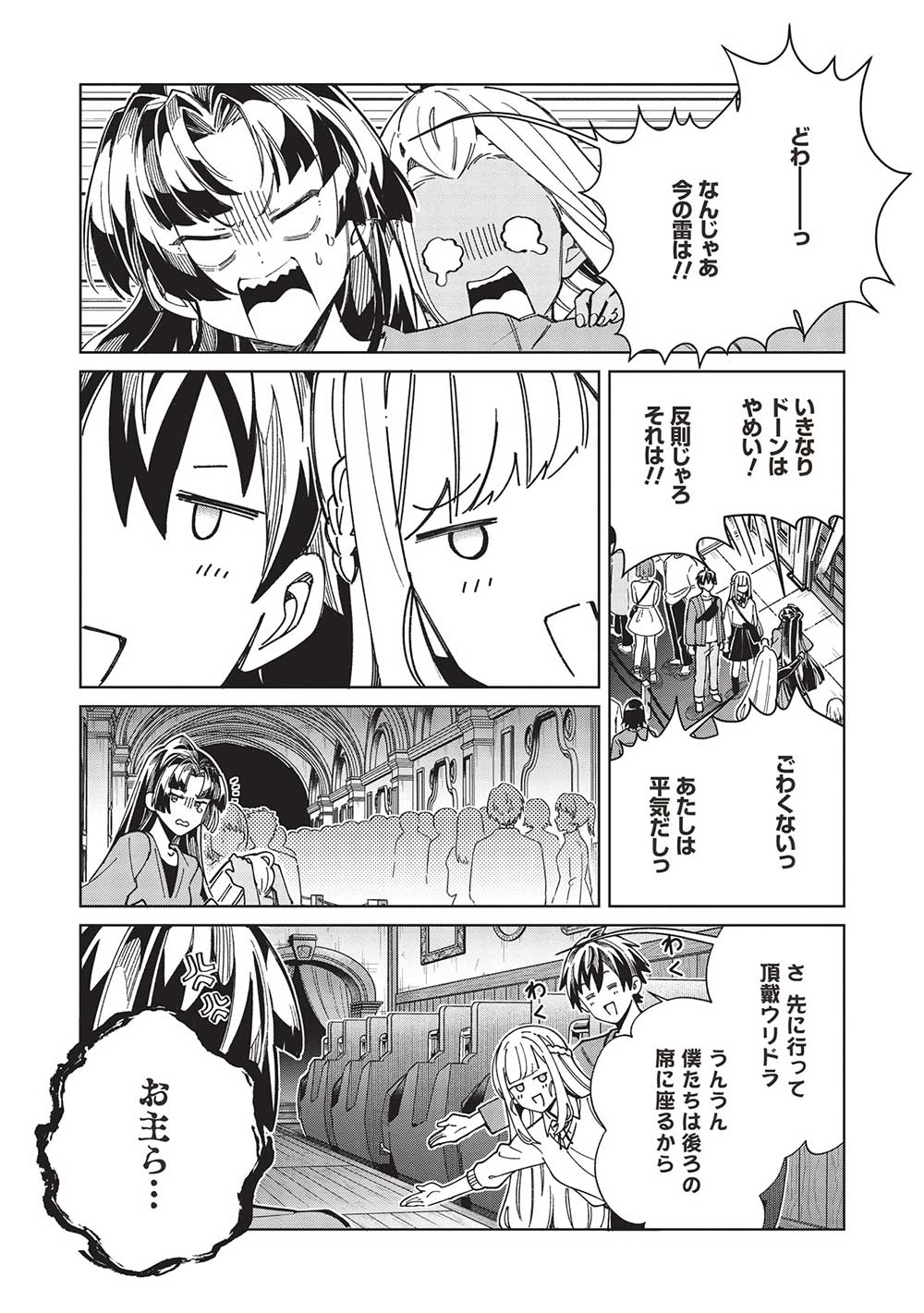 日本へようこそエルフさん 第54話 - Page 6