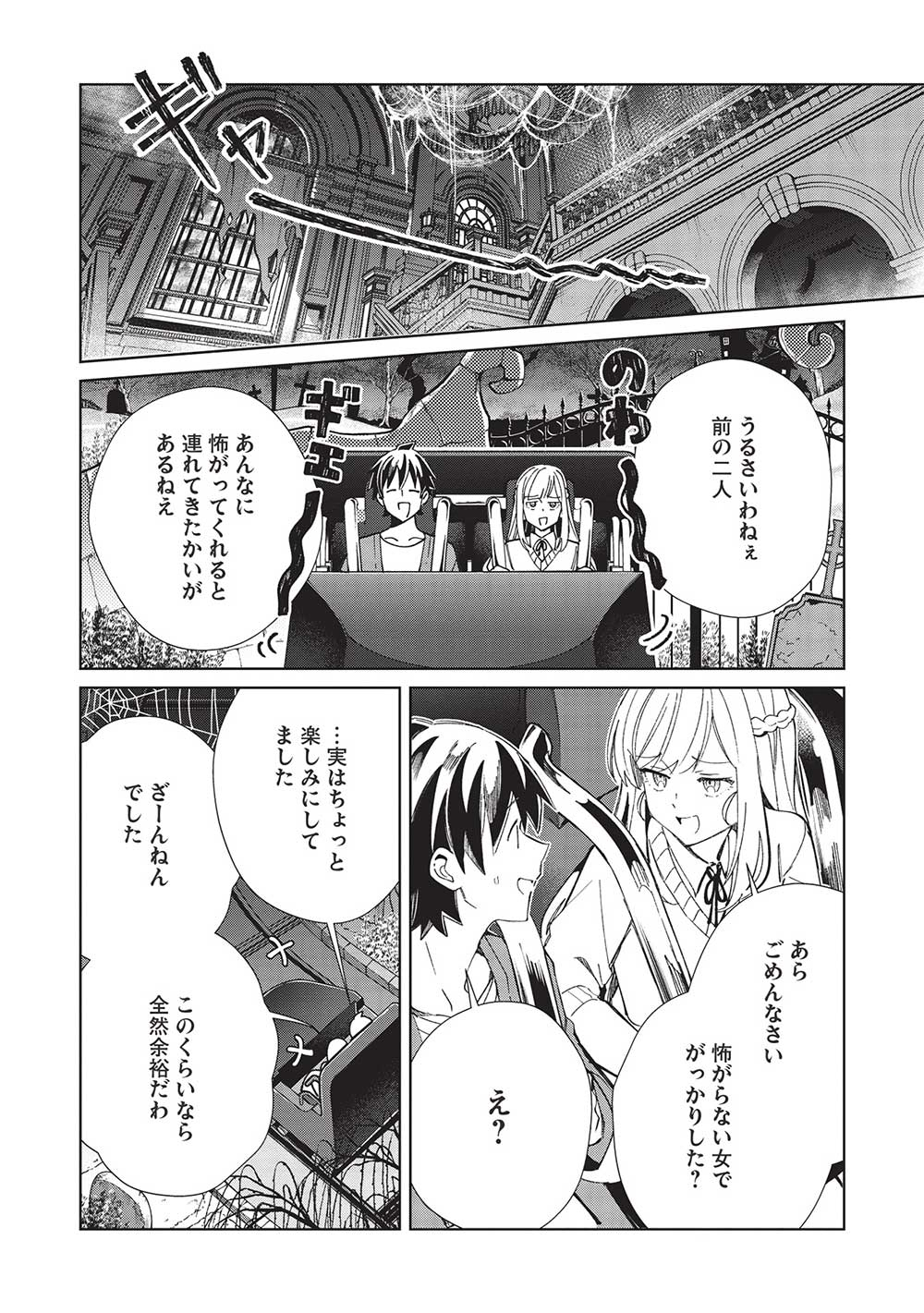 日本へようこそエルフさん 第54話 - Page 7