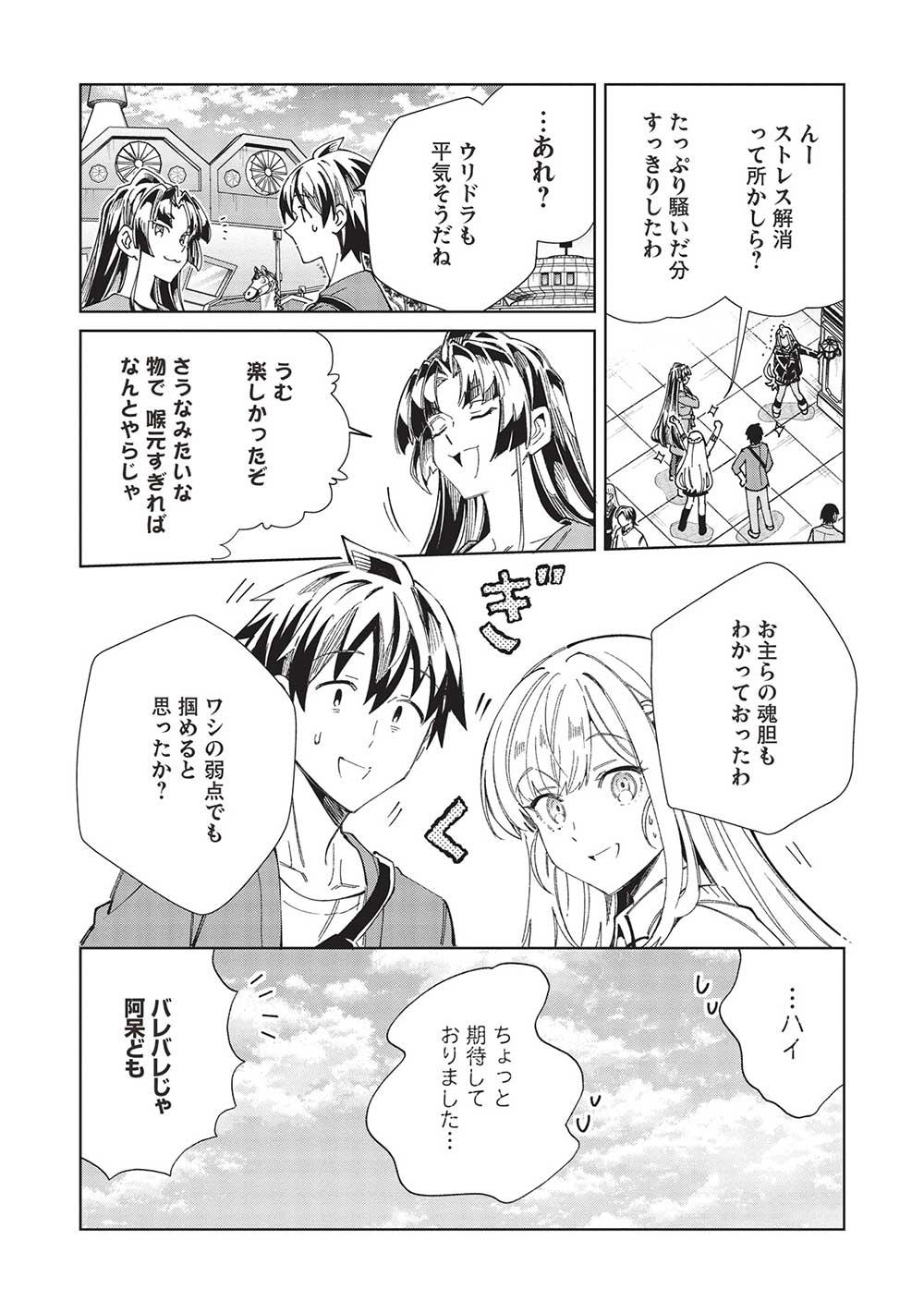 日本へようこそエルフさん 第54話 - Page 12