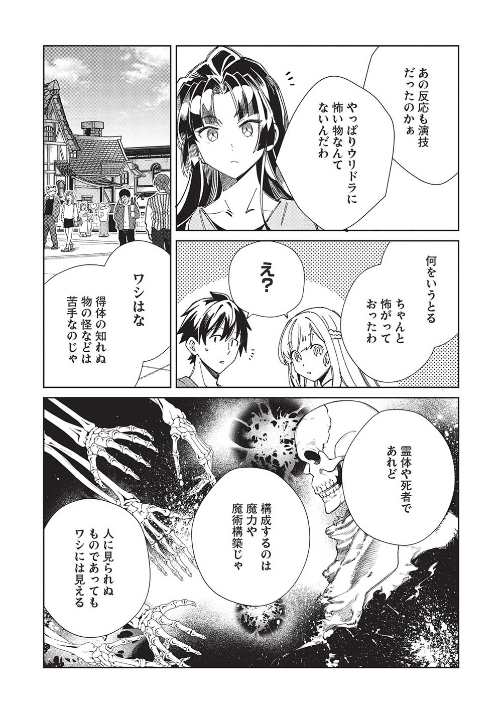 日本へようこそエルフさん 第54話 - Page 12