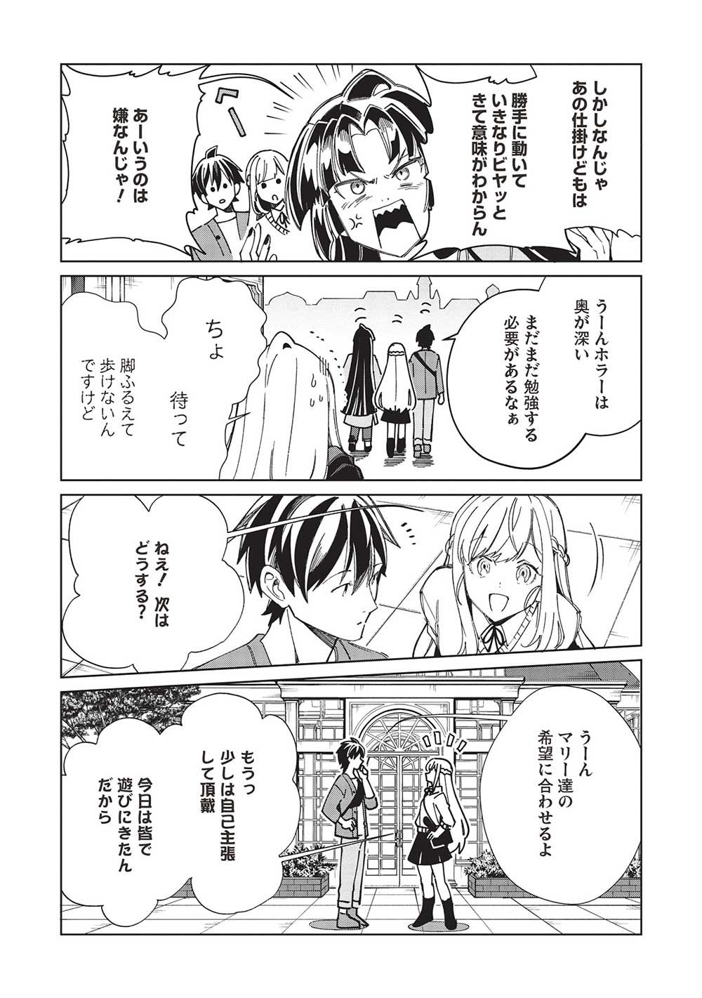 日本へようこそエルフさん 第54話 - Page 14