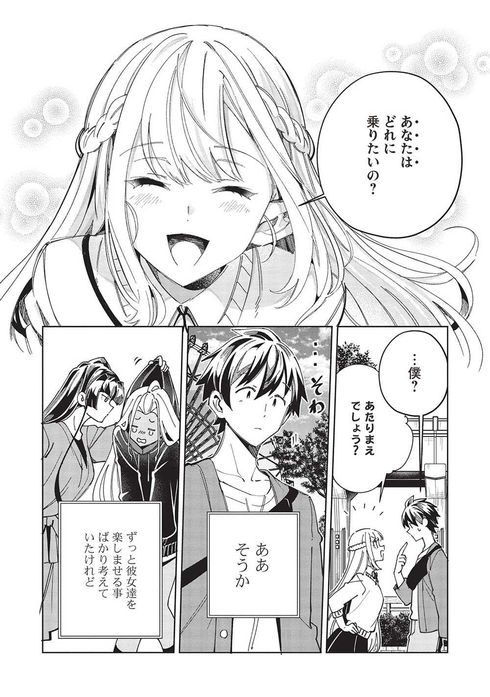 日本へようこそエルフさん 第54話 - Page 14