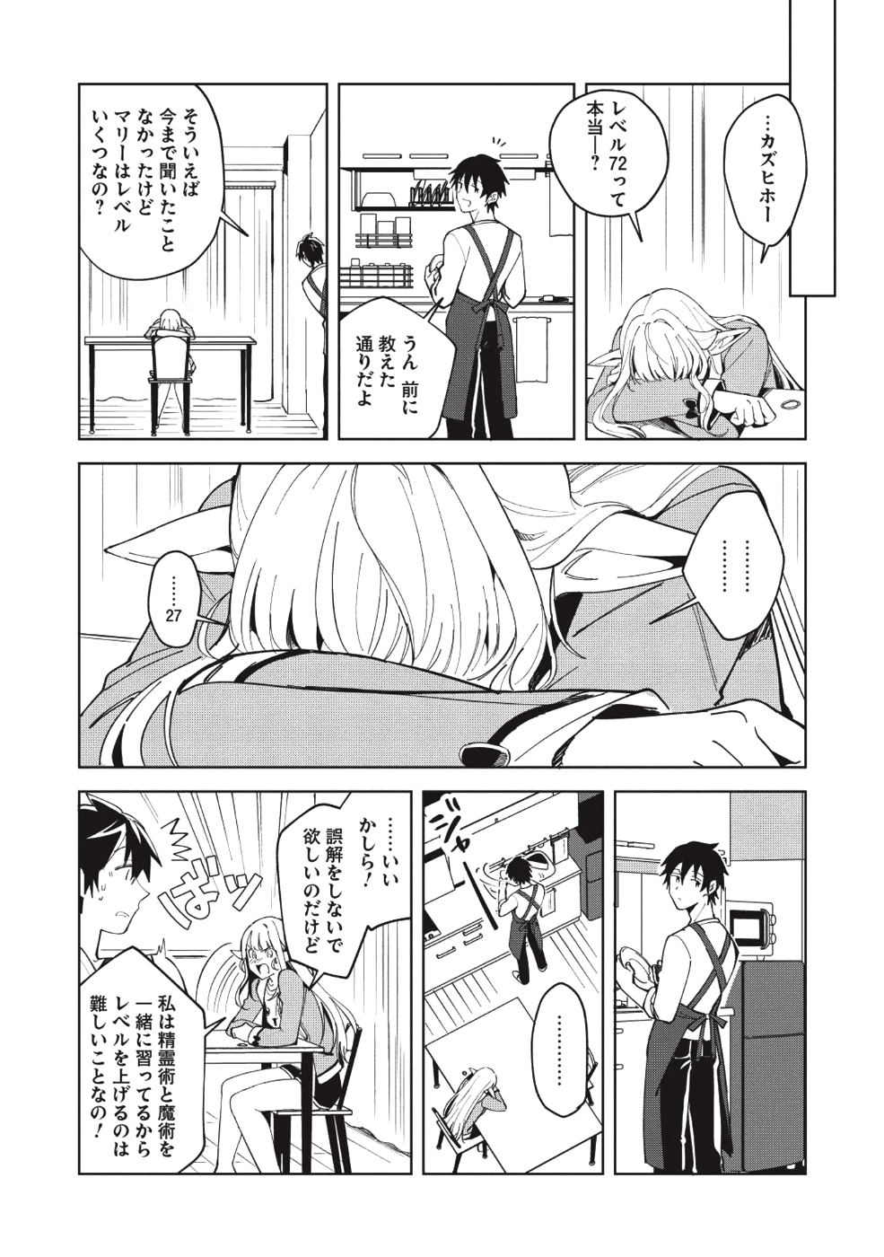 日本へようこそエルフさん 第6話 - Page 16