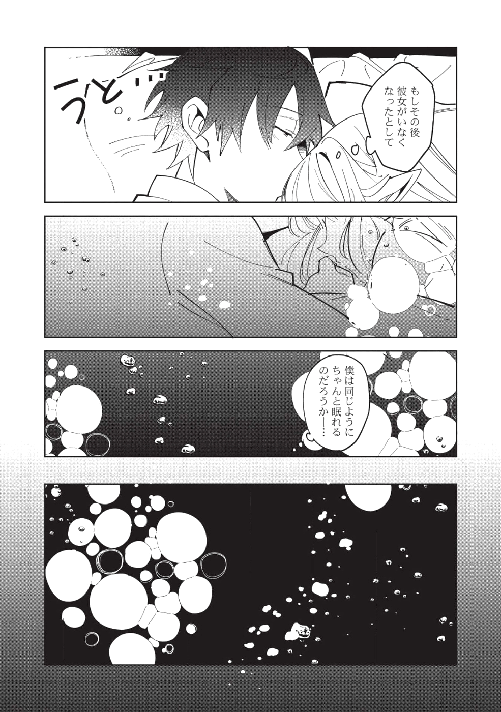 日本へようこそエルフさん 第6話 - Page 21