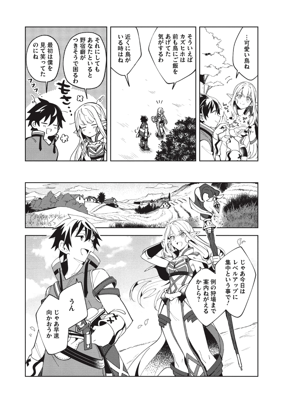 日本へようこそエルフさん 第6話 - Page 23