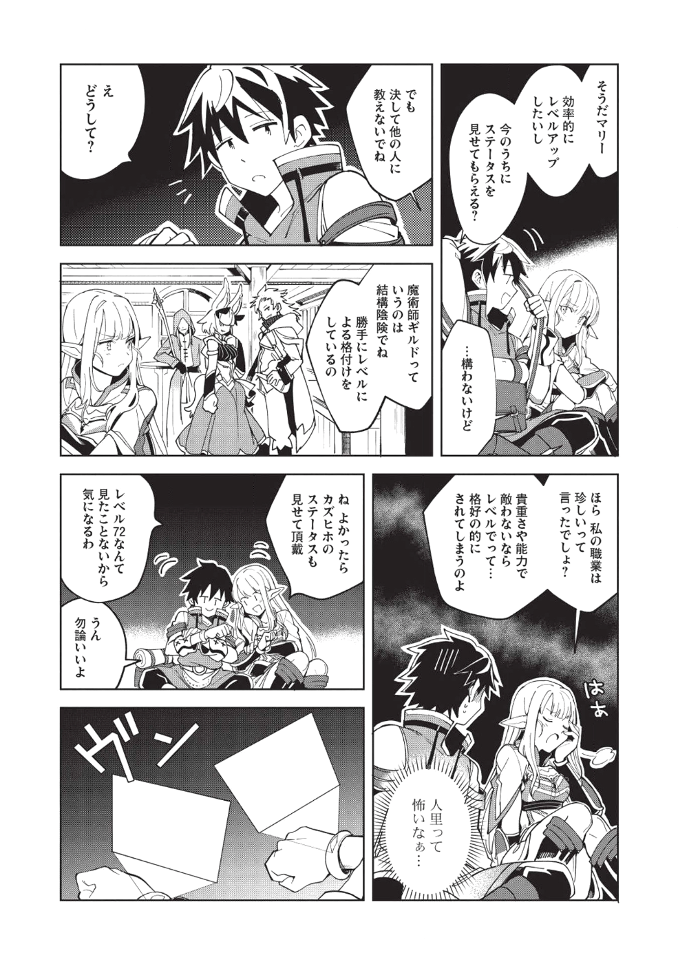 日本へようこそエルフさん 第7話 - Page 8