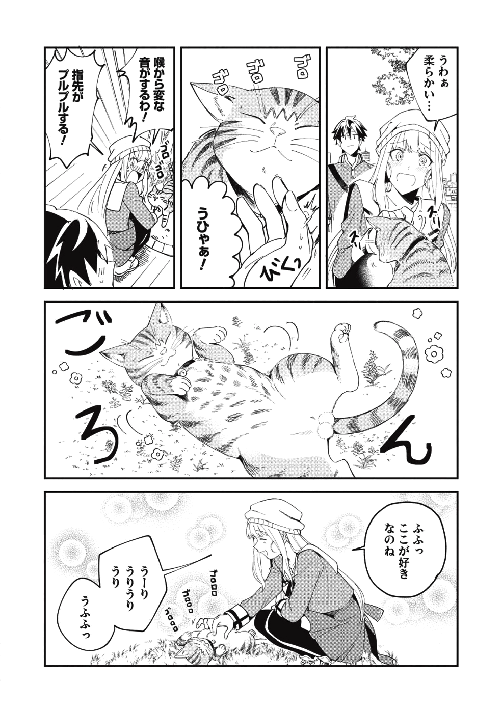 日本へようこそエルフさん 第9話 - Page 13