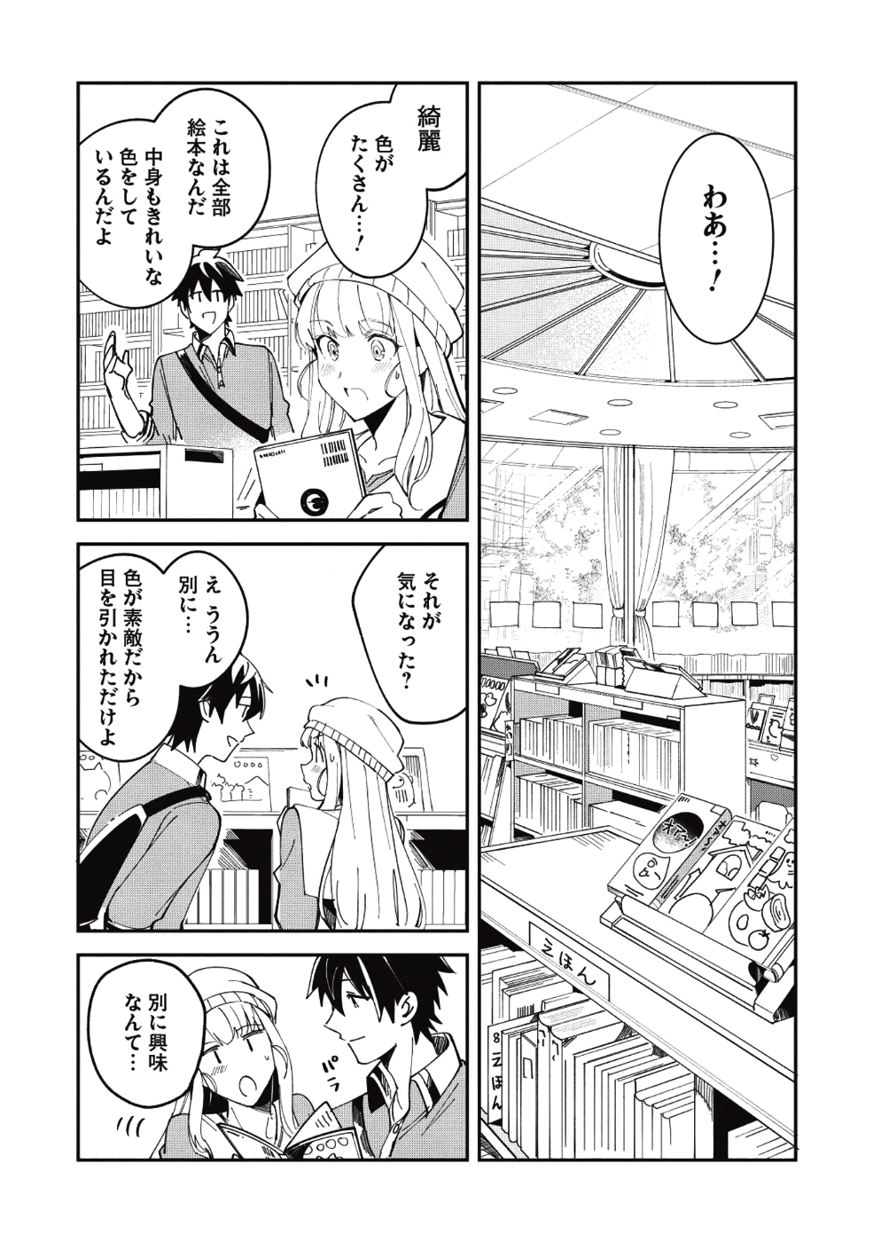 日本へようこそエルフさん 第9話 - Page 20