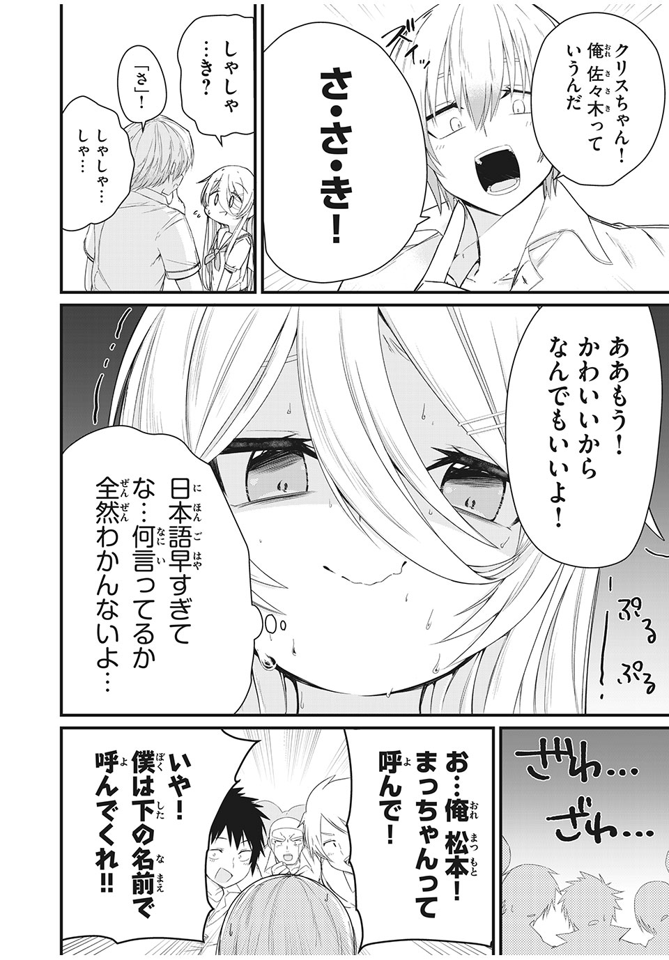 日本語が話せないロシア人美少女転入生が頼れるのは、多言語マスターの俺１人 第1話 - Page 4