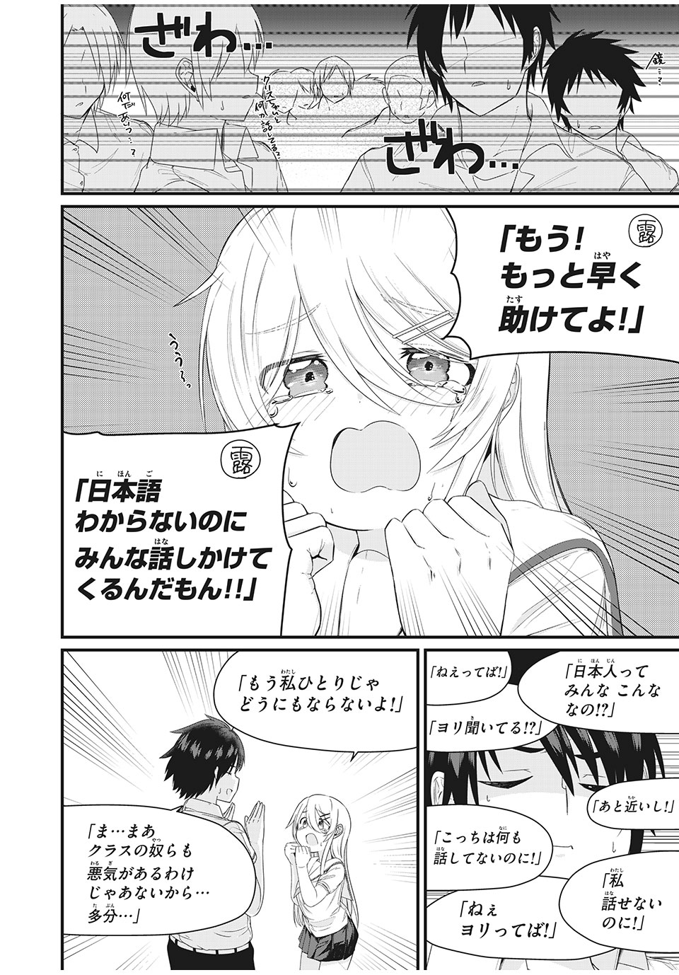 日本語が話せないロシア人美少女転入生が頼れるのは、多言語マスターの俺１人 第1話 - Page 8