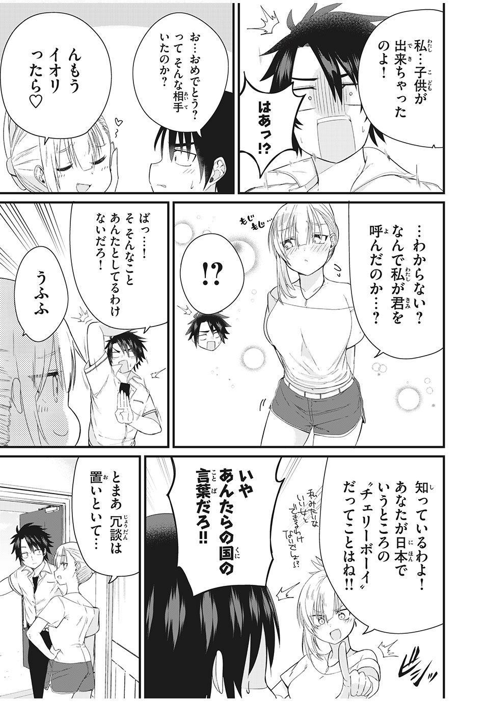 日本語が話せないロシア人美少女転入生が頼れるのは、多言語マスターの俺１人 第2話 - Page 3