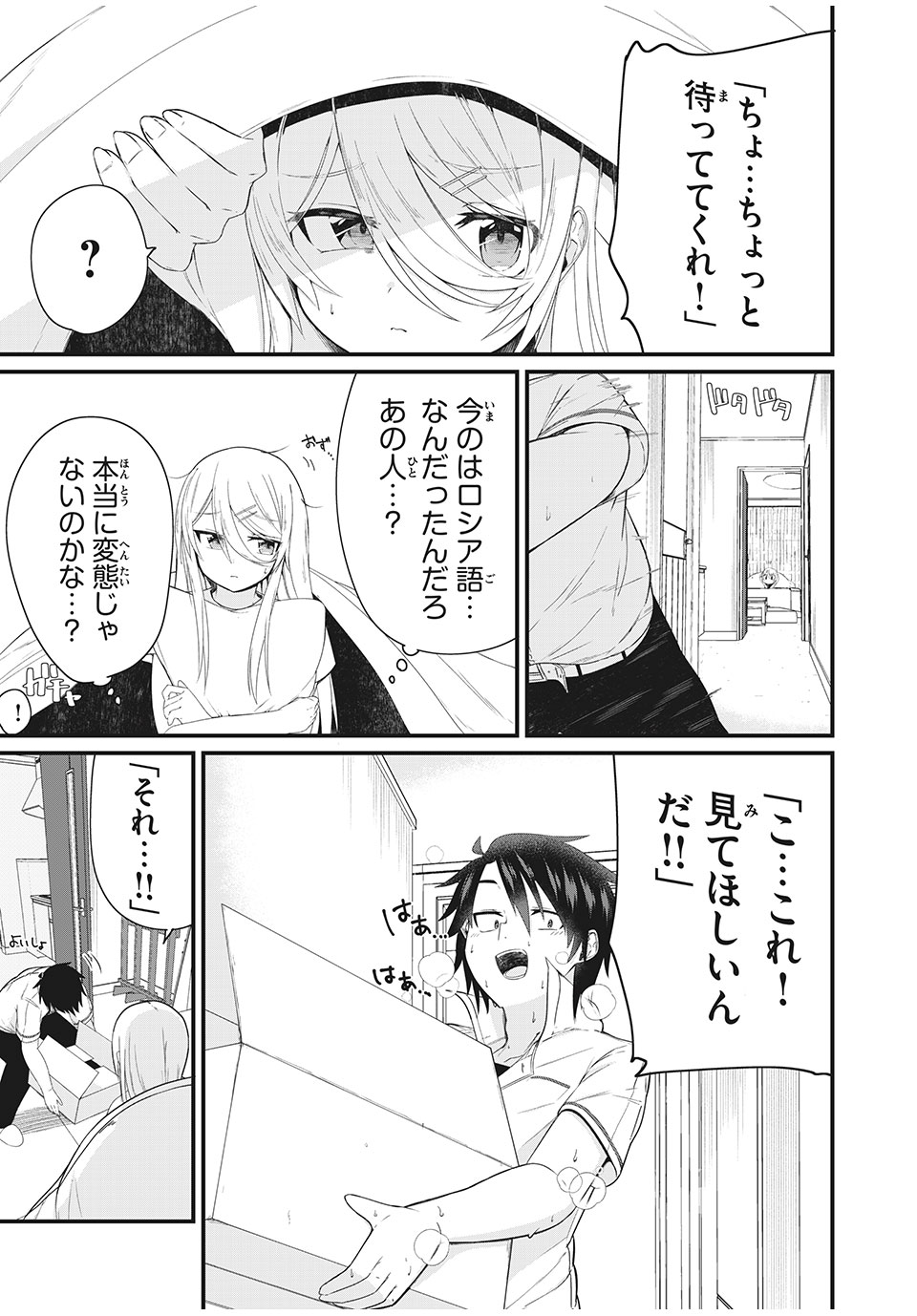 日本語が話せないロシア人美少女転入生が頼れるのは、多言語マスターの俺１人 第2話 - Page 9