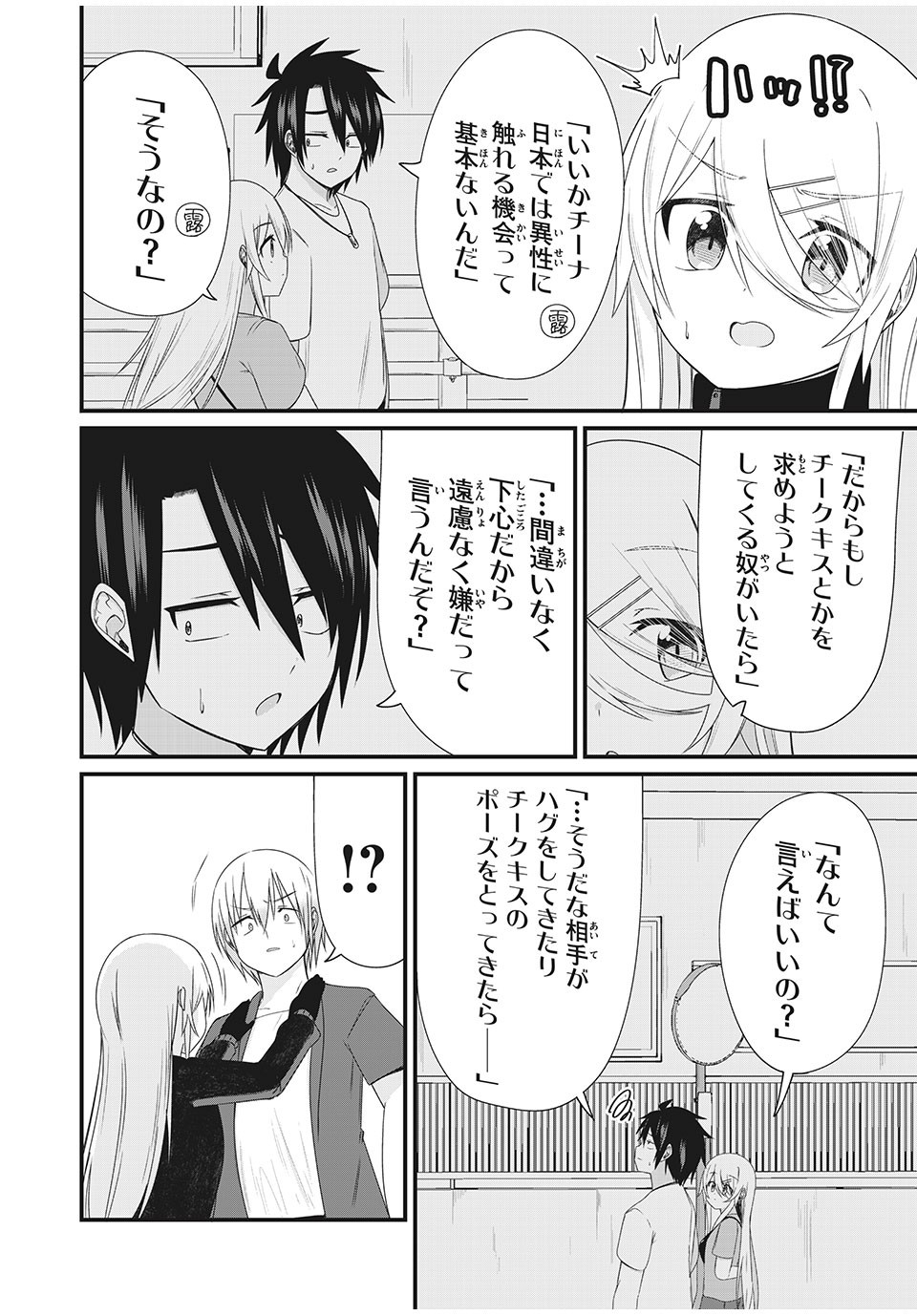 日本語が話せないロシア人美少女転入生が頼れるのは、多言語マスターの俺１人 第7話 - Page 10