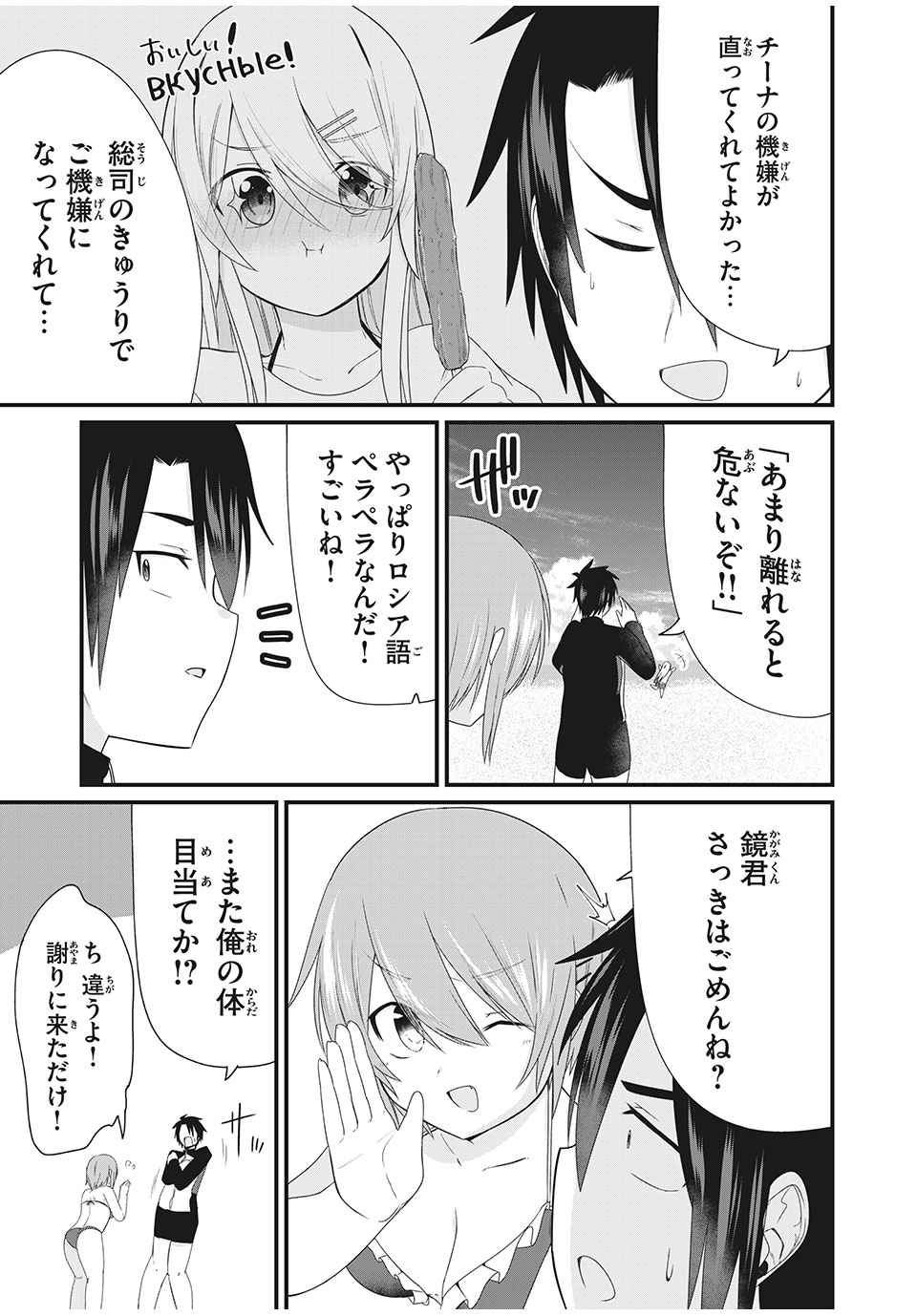 日本語が話せないロシア人美少女転入生が頼れるのは、多言語マスターの俺１人 第8話 - Page 13