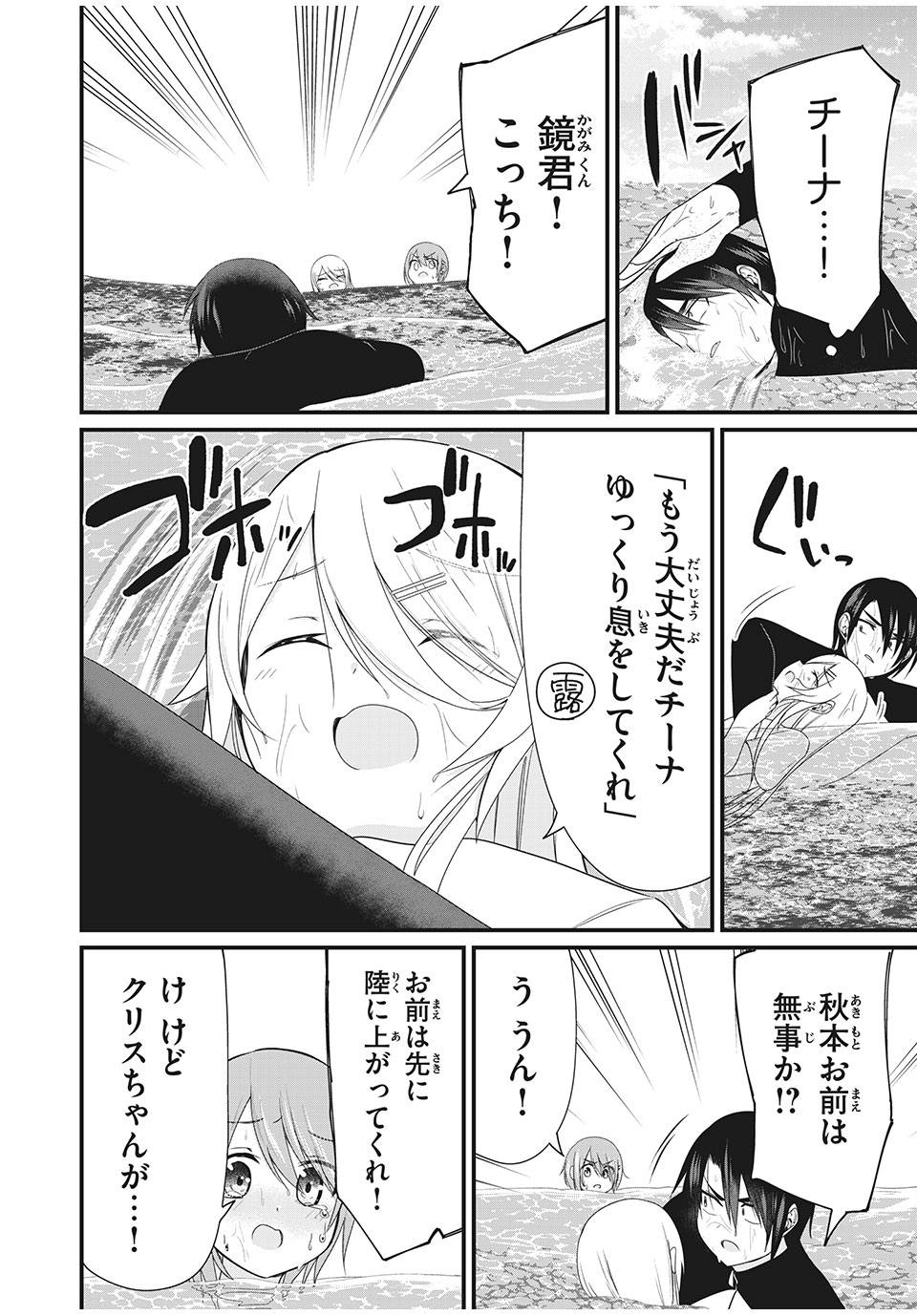 日本語が話せないロシア人美少女転入生が頼れるのは、多言語マスターの俺１人 第9話 - Page 2