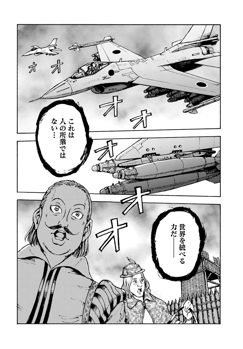 日本国召喚 第10話 - Page 28