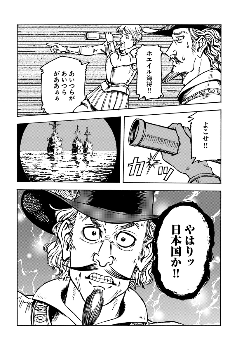 日本国召喚 第12話 - Page 14