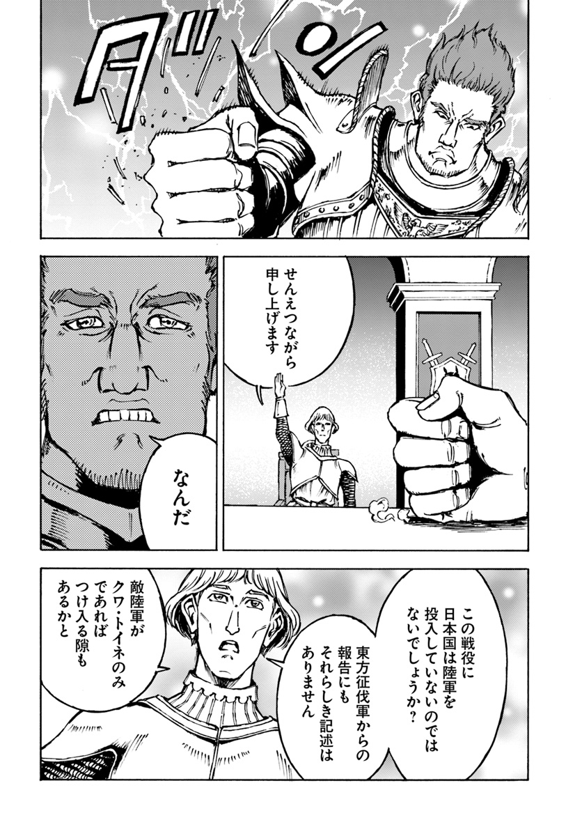 日本国召喚 第12話 - Page 28